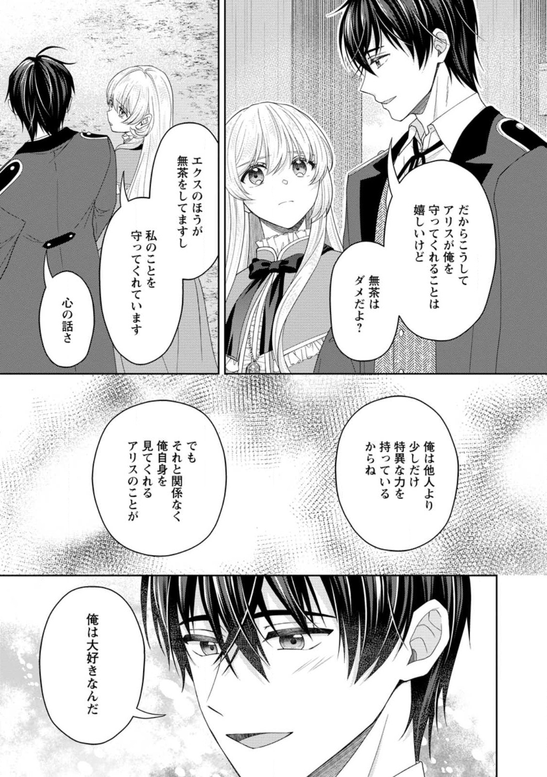 騎士団長の息子は悪役令嬢を溺愛する 第17.3話 - Page 7