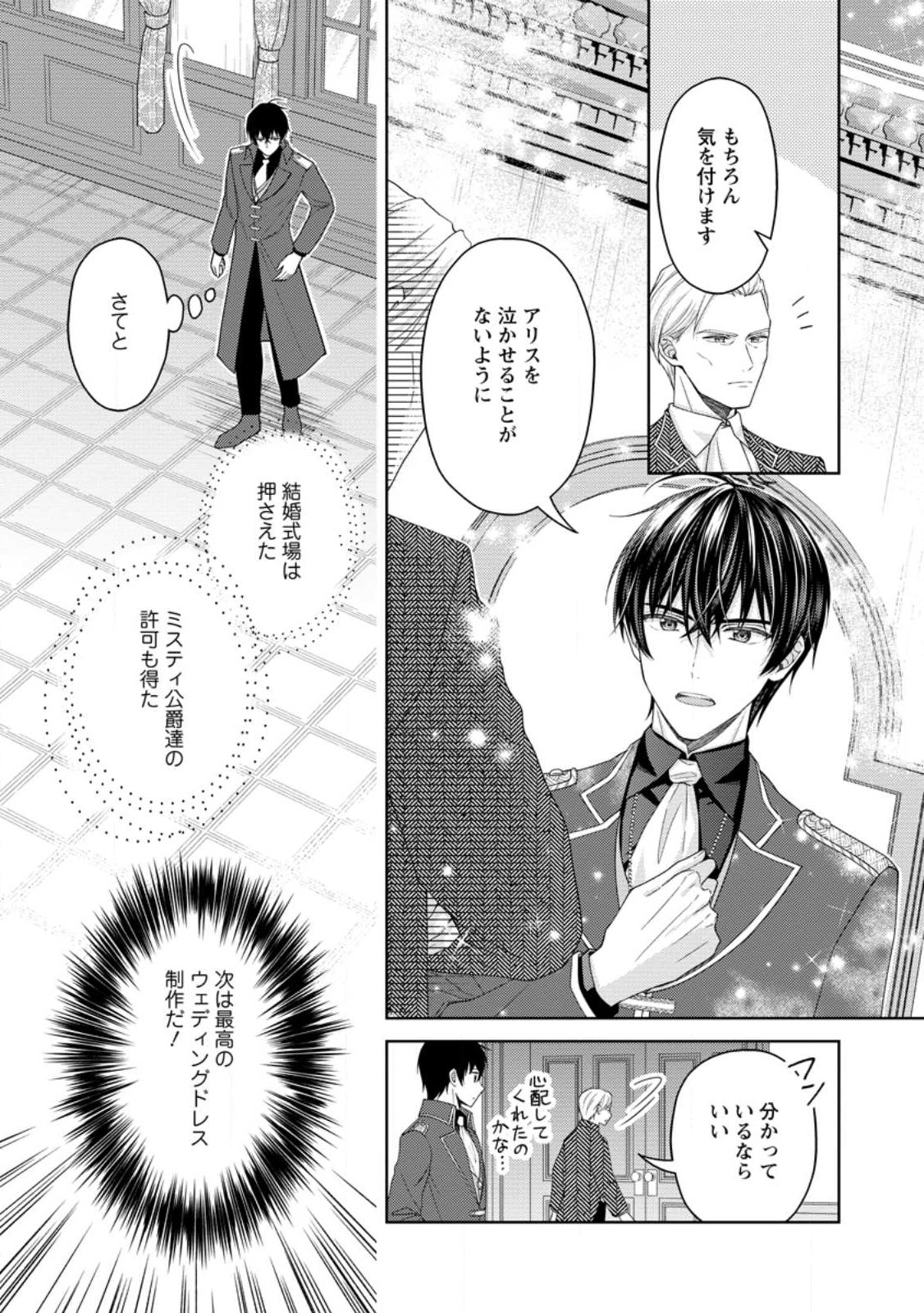 騎士団長の息子は悪役令嬢を溺愛する 第18.2話 - Page 1