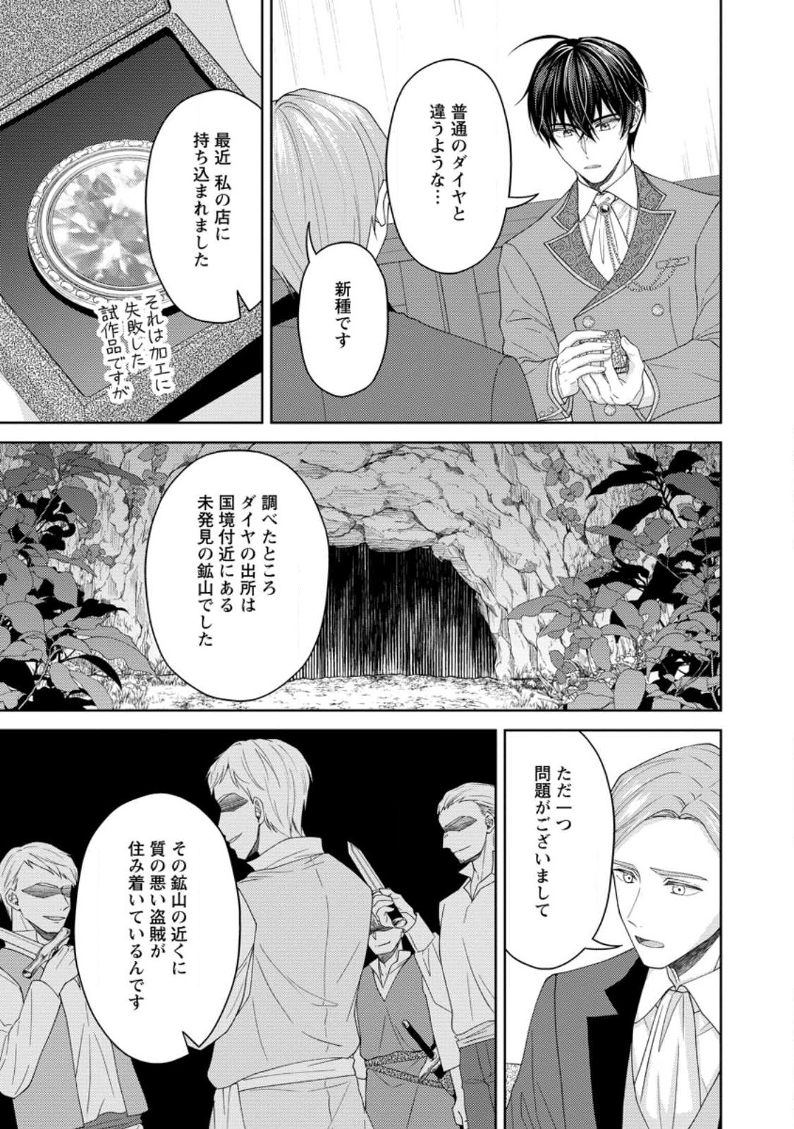 騎士団長の息子は悪役令嬢を溺愛する 第18.3話 - Page 7