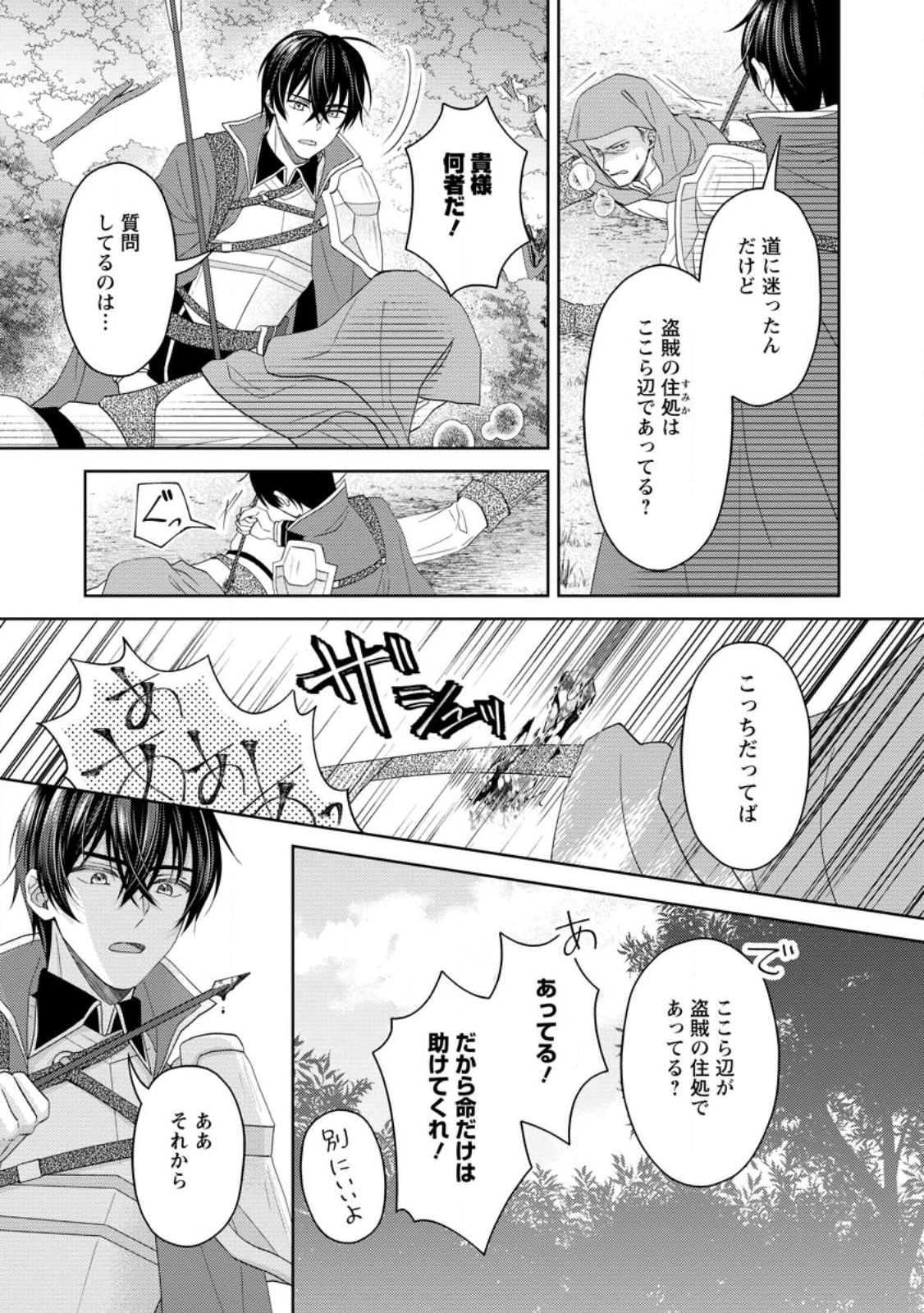 騎士団長の息子は悪役令嬢を溺愛する 第19.2話 - Page 3