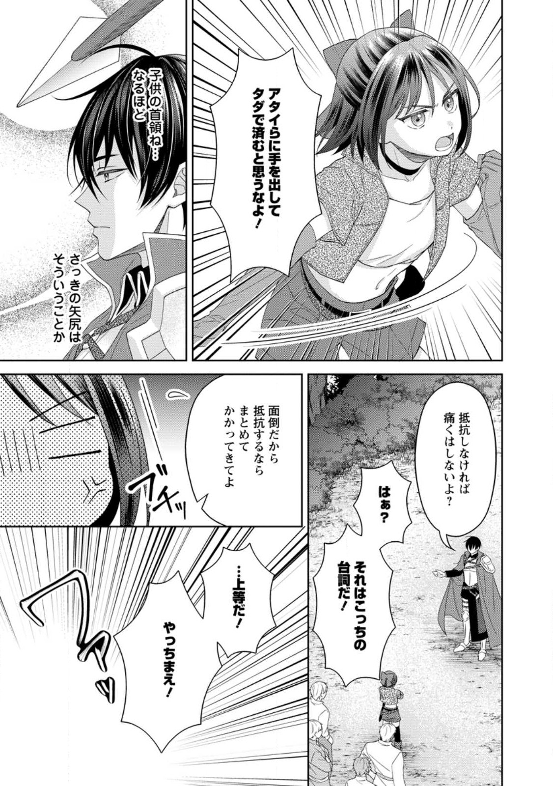 騎士団長の息子は悪役令嬢を溺愛する 第19.2話 - Page 5