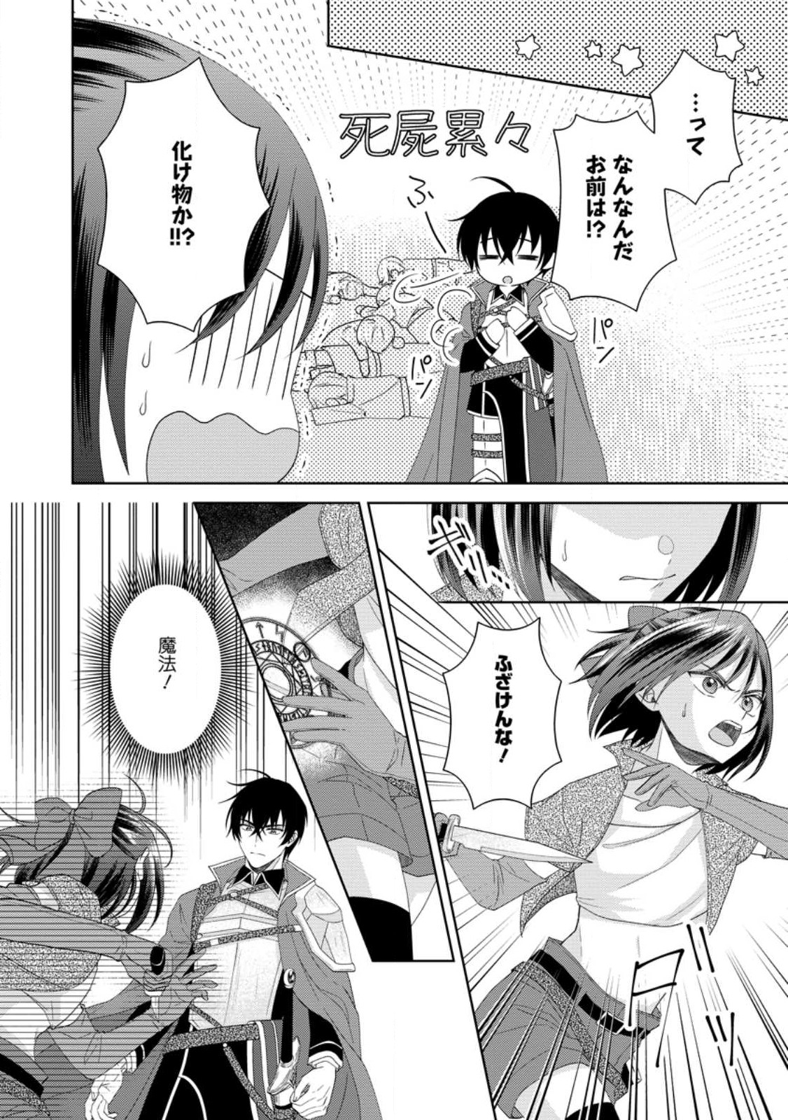 騎士団長の息子は悪役令嬢を溺愛する 第19.2話 - Page 6