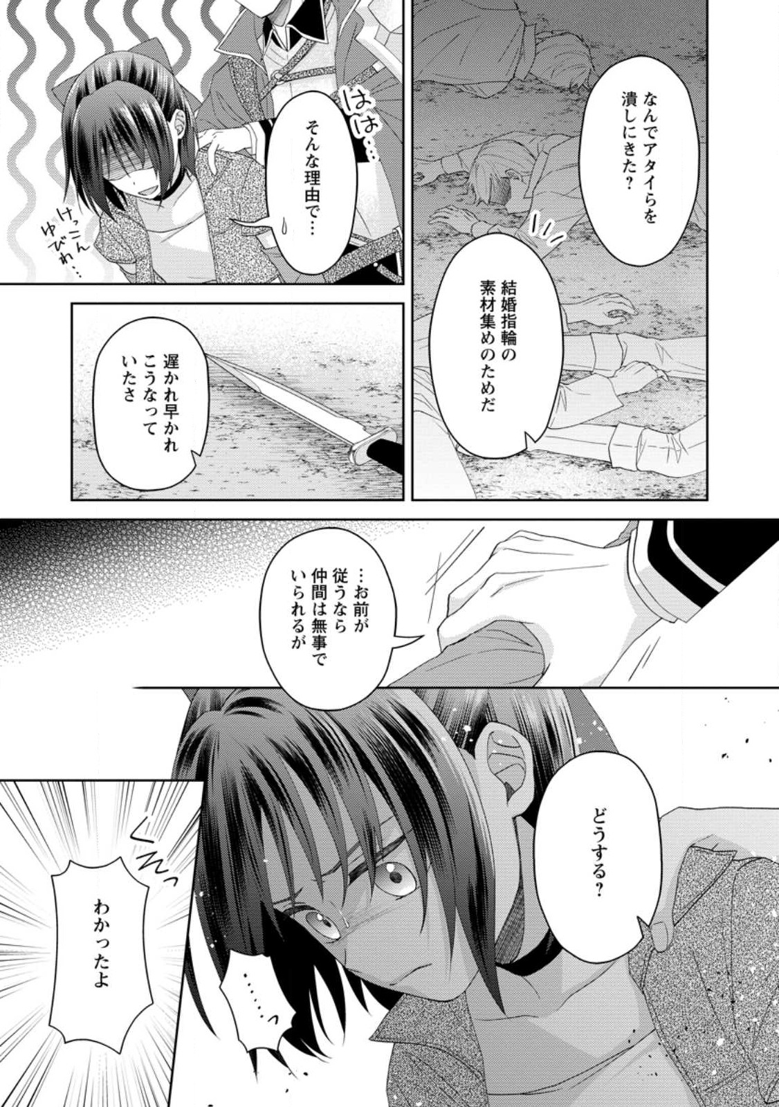 騎士団長の息子は悪役令嬢を溺愛する 第19.3話 - Page 1