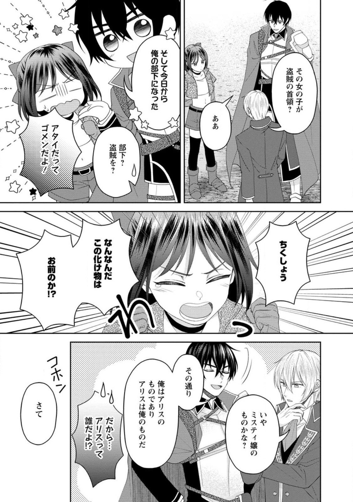 騎士団長の息子は悪役令嬢を溺愛する 第19.3話 - Page 4