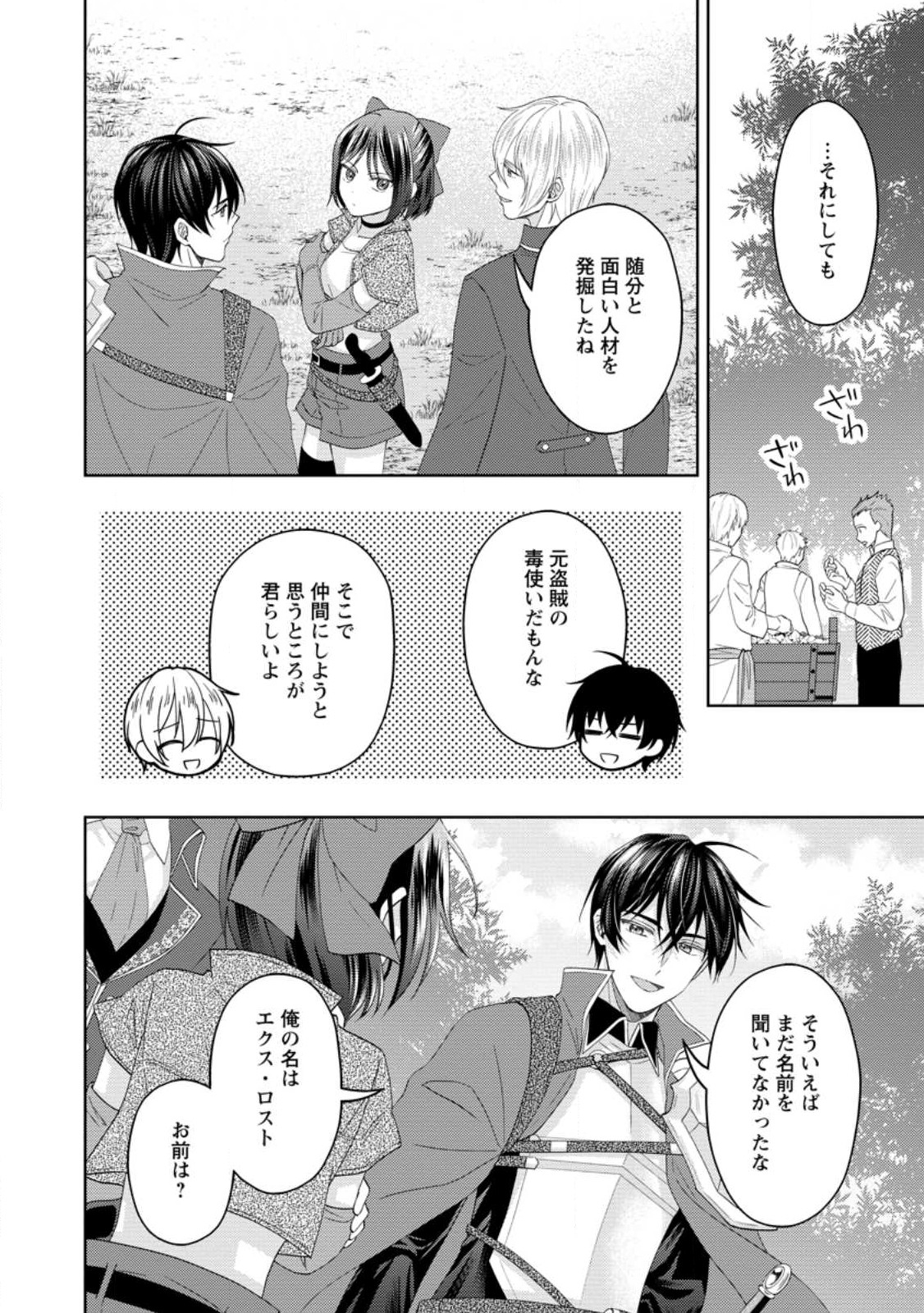 騎士団長の息子は悪役令嬢を溺愛する 第19.3話 - Page 8