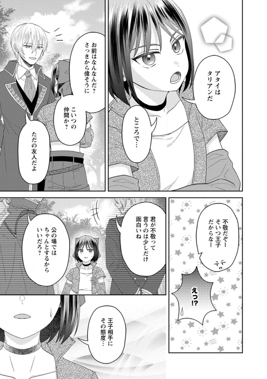 騎士団長の息子は悪役令嬢を溺愛する 第19.3話 - Page 10