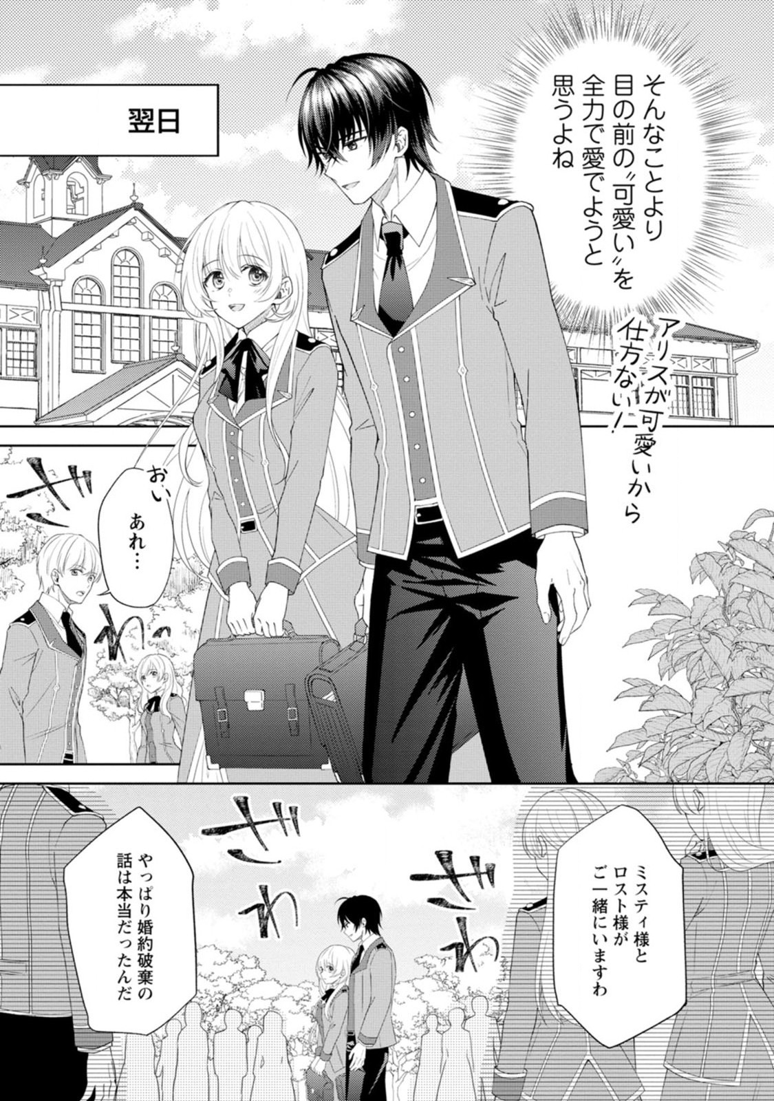 騎士団長の息子は悪役令嬢を溺愛する 第2話 - Page 21