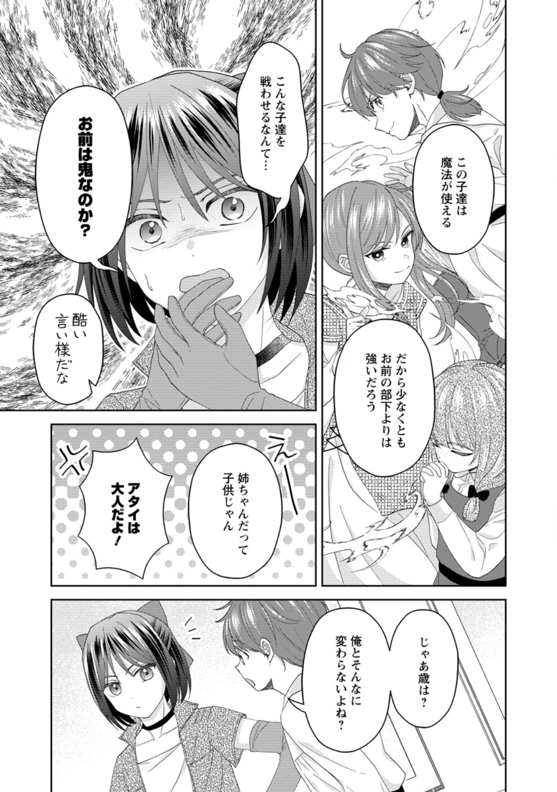 騎士団長の息子は悪役令嬢を溺愛する 第20.1話 - Page 3