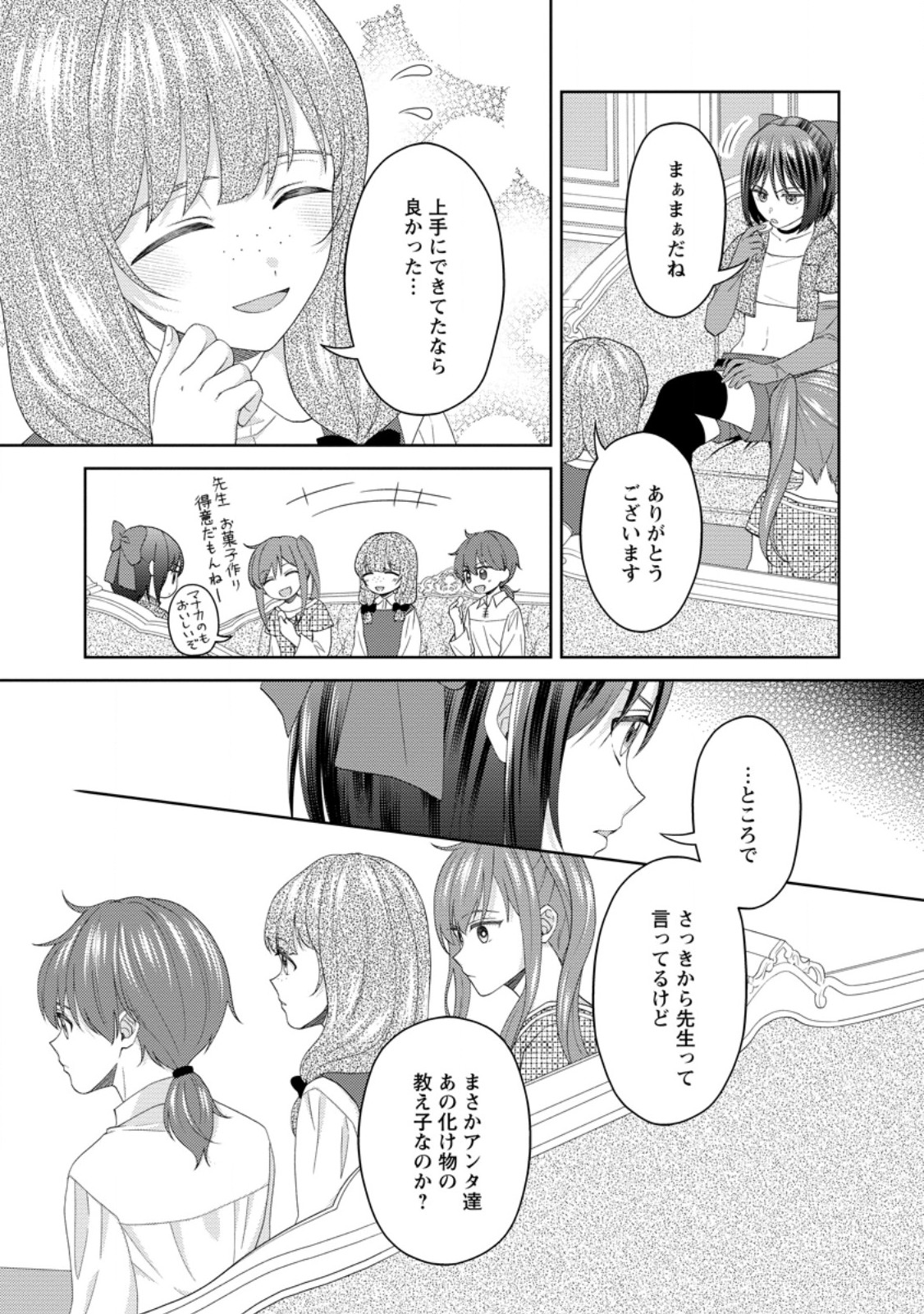 騎士団長の息子は悪役令嬢を溺愛する 第20.1話 - Page 5