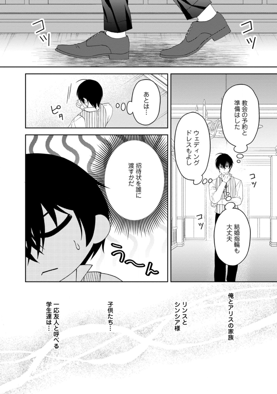 騎士団長の息子は悪役令嬢を溺愛する 第20.1話 - Page 10