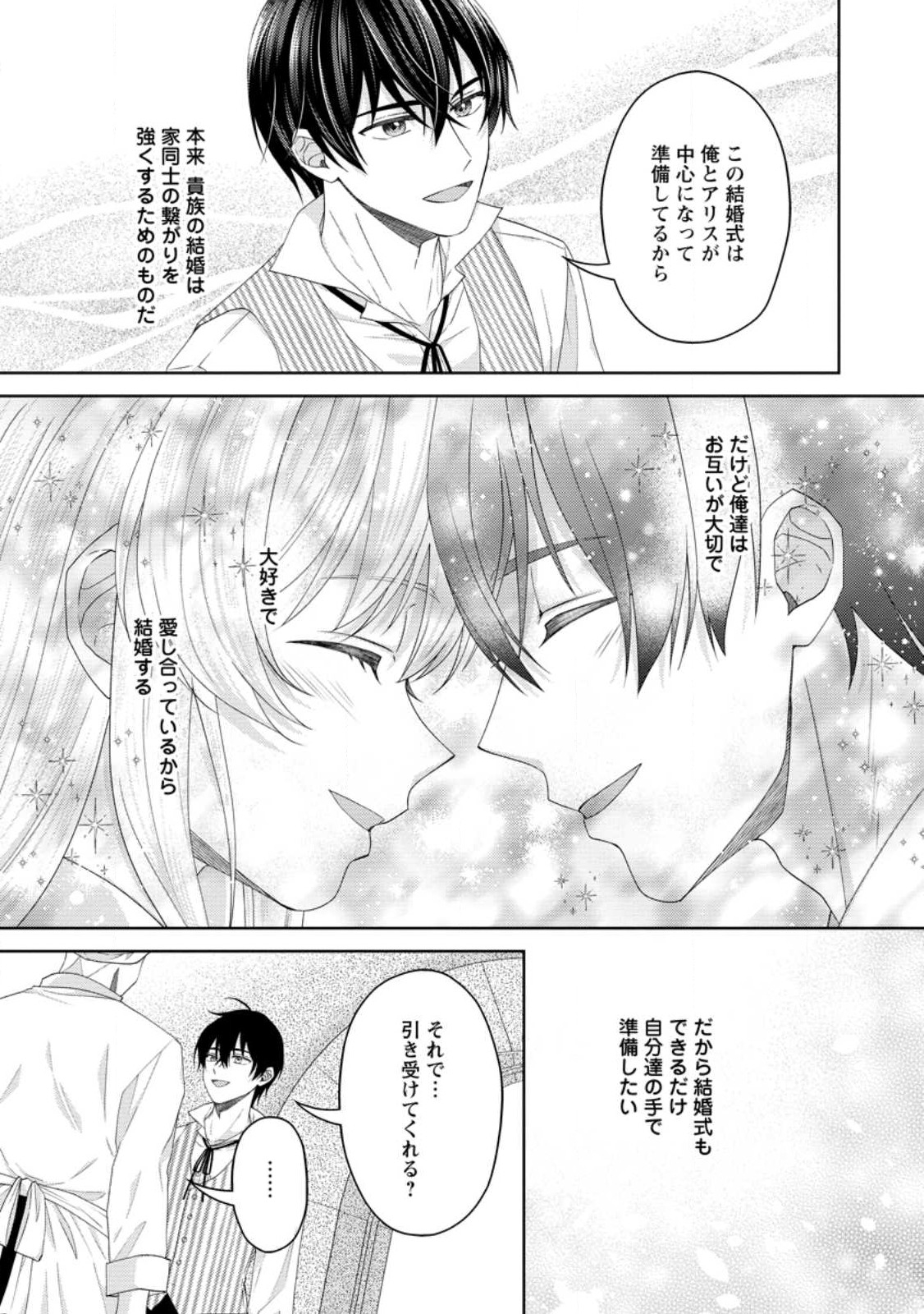 騎士団長の息子は悪役令嬢を溺愛する 第20.2話 - Page 5