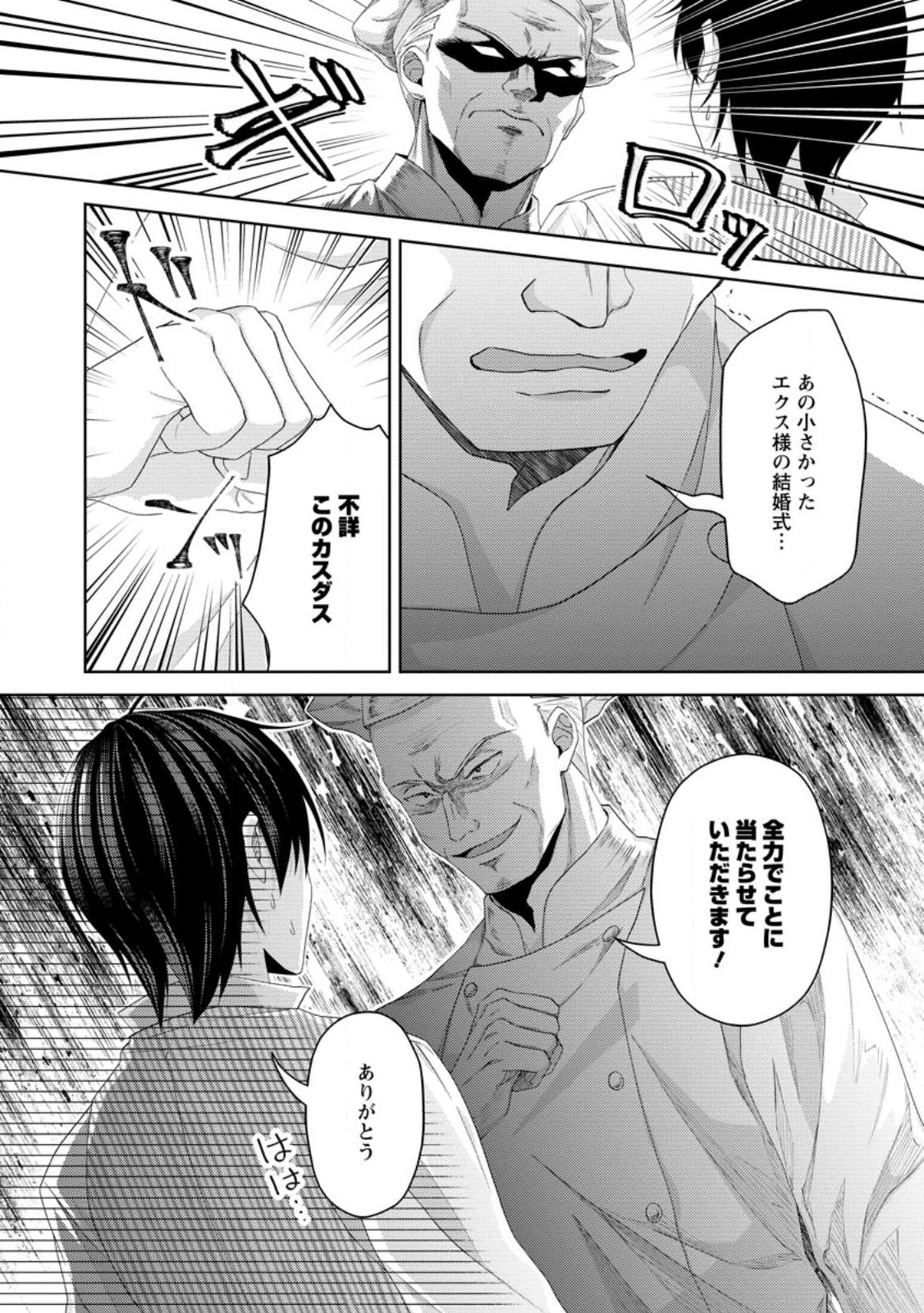 騎士団長の息子は悪役令嬢を溺愛する 第20.2話 - Page 6