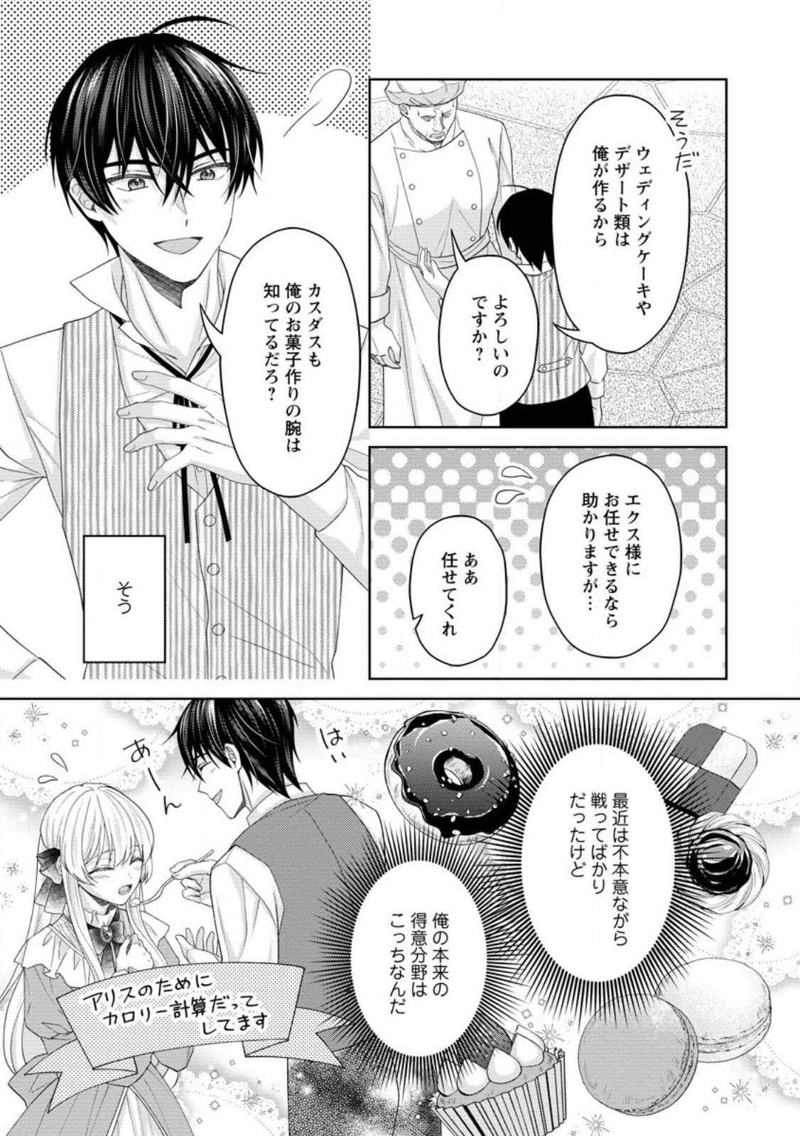 騎士団長の息子は悪役令嬢を溺愛する 第20.2話 - Page 8