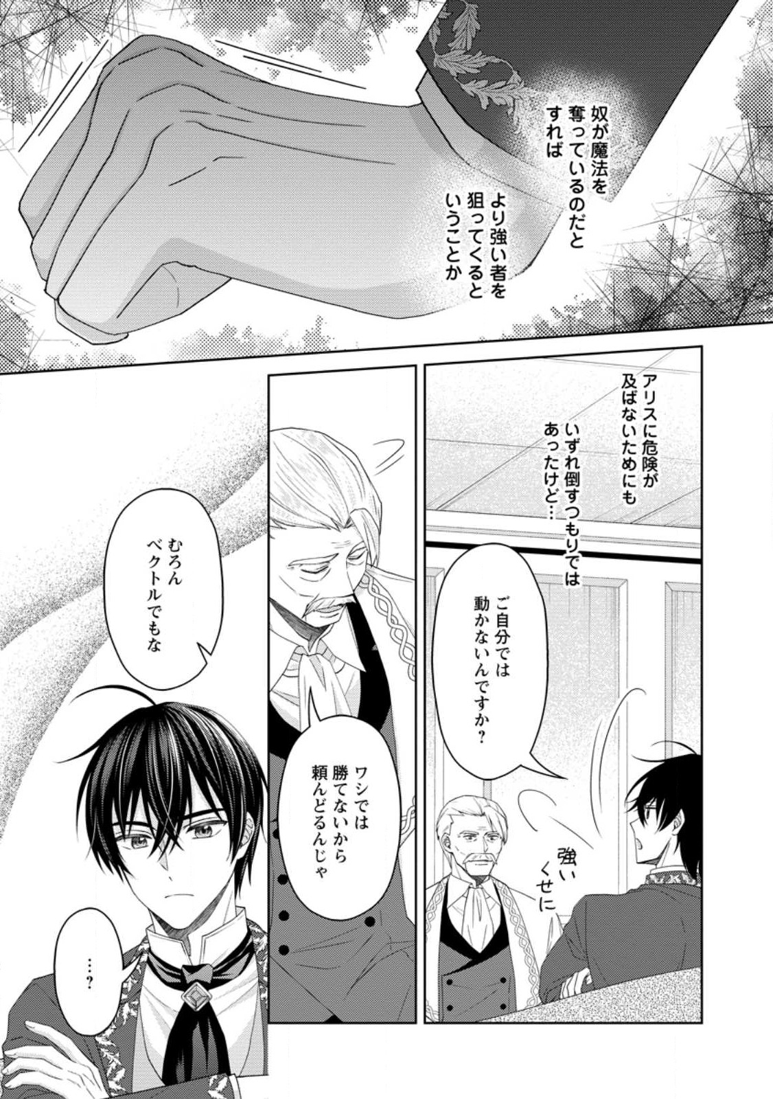 騎士団長の息子は悪役令嬢を溺愛する 第20.3話 - Page 10