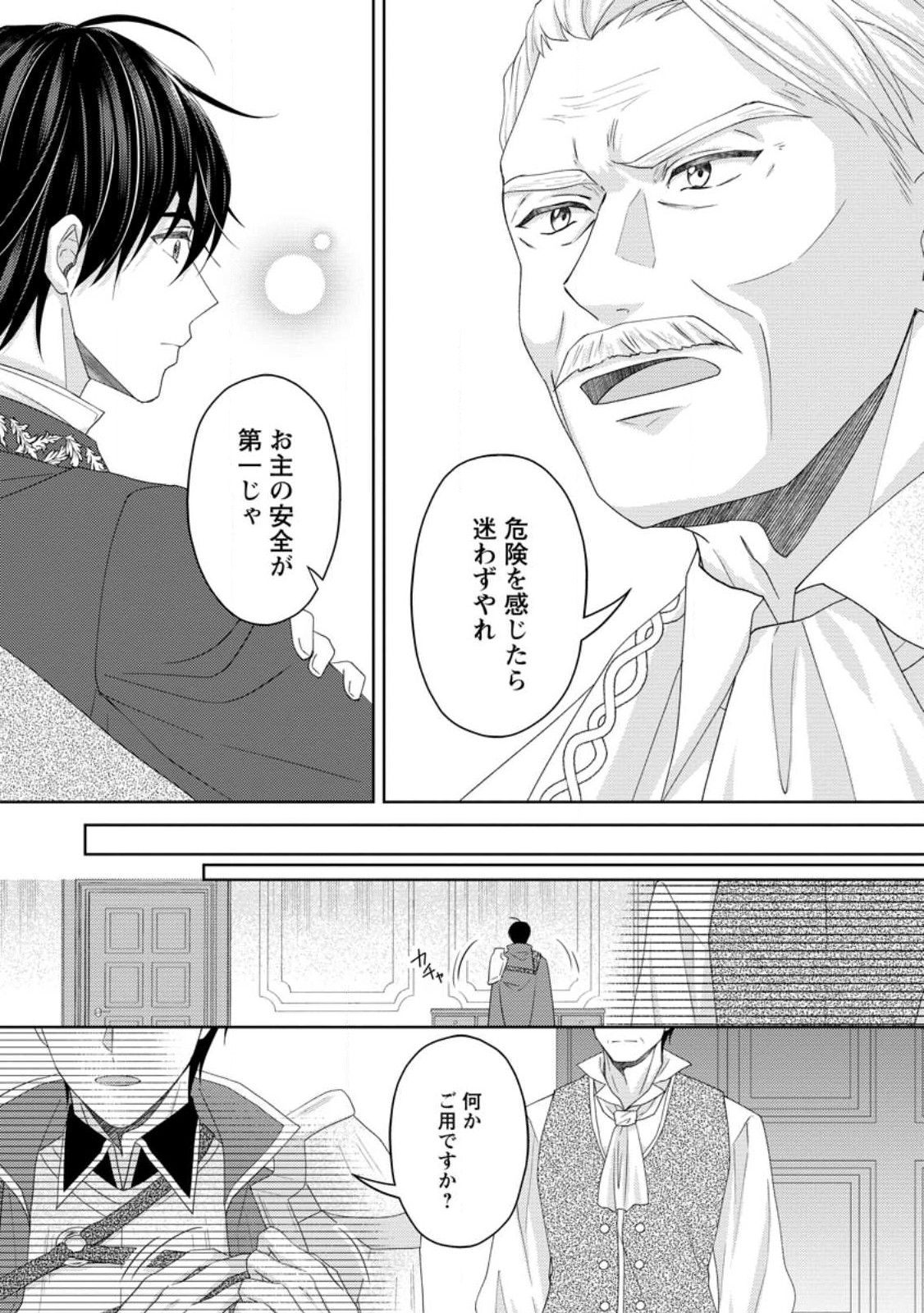 騎士団長の息子は悪役令嬢を溺愛する 第21.1話 - Page 4