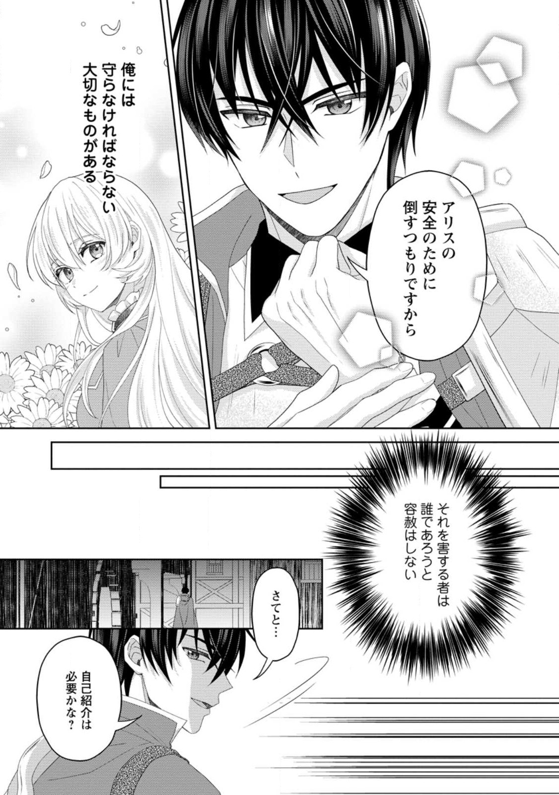 騎士団長の息子は悪役令嬢を溺愛する 第21.1話 - Page 8