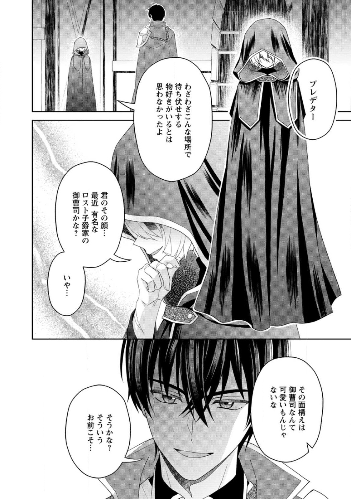 騎士団長の息子は悪役令嬢を溺愛する 第21.1話 - Page 9