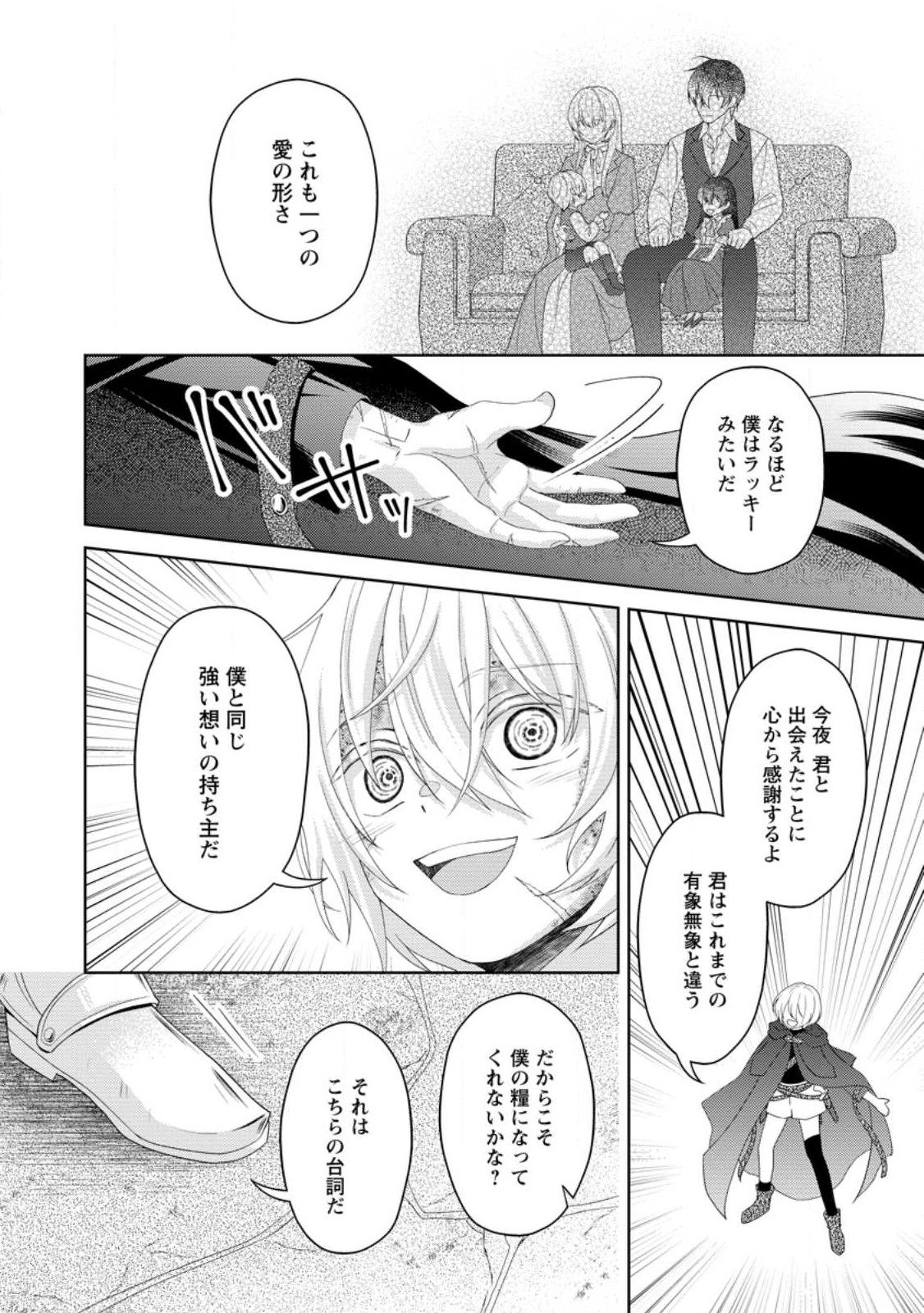 騎士団長の息子は悪役令嬢を溺愛する 第21.2話 - Page 6