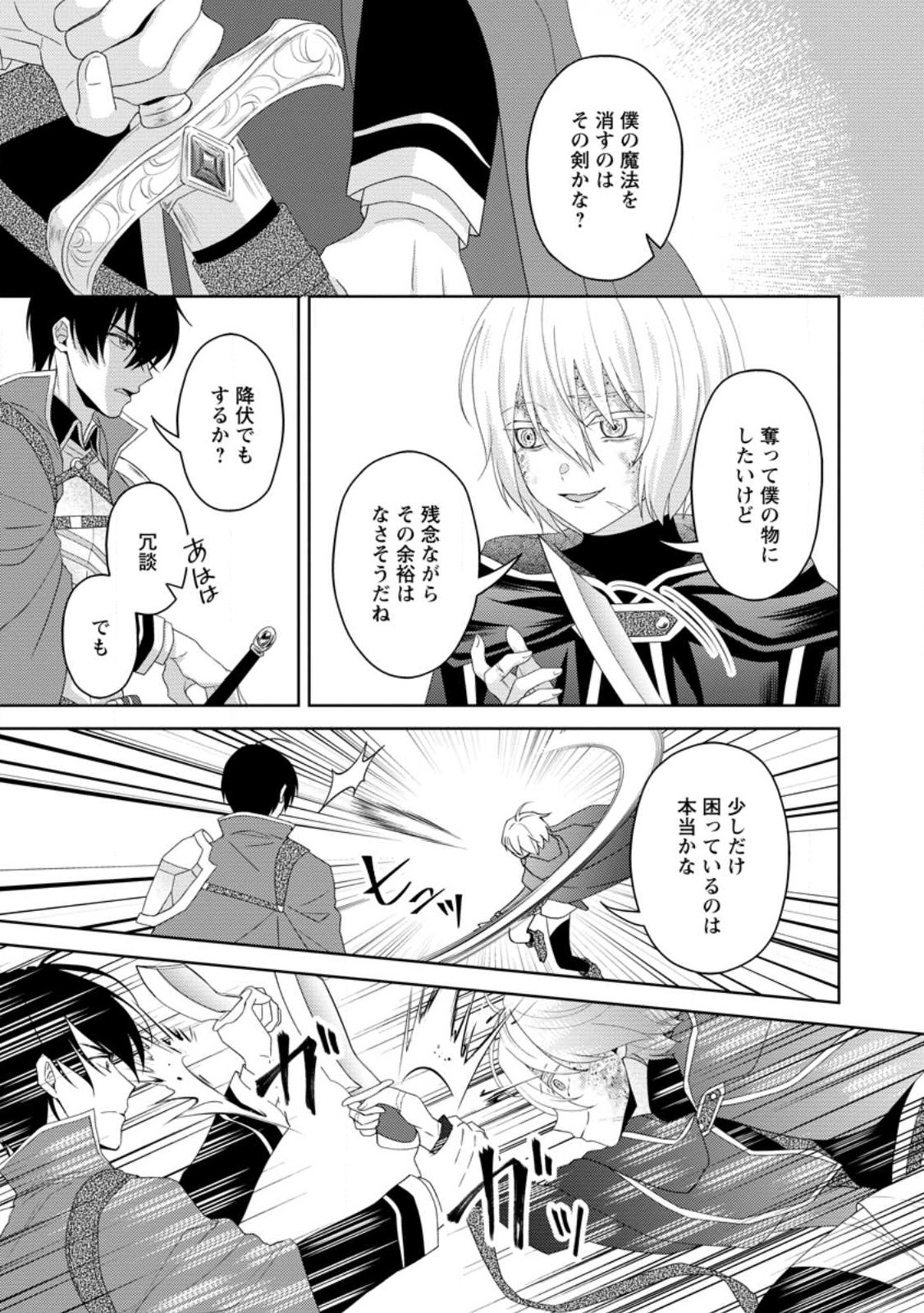 騎士団長の息子は悪役令嬢を溺愛する 第21.3話 - Page 1