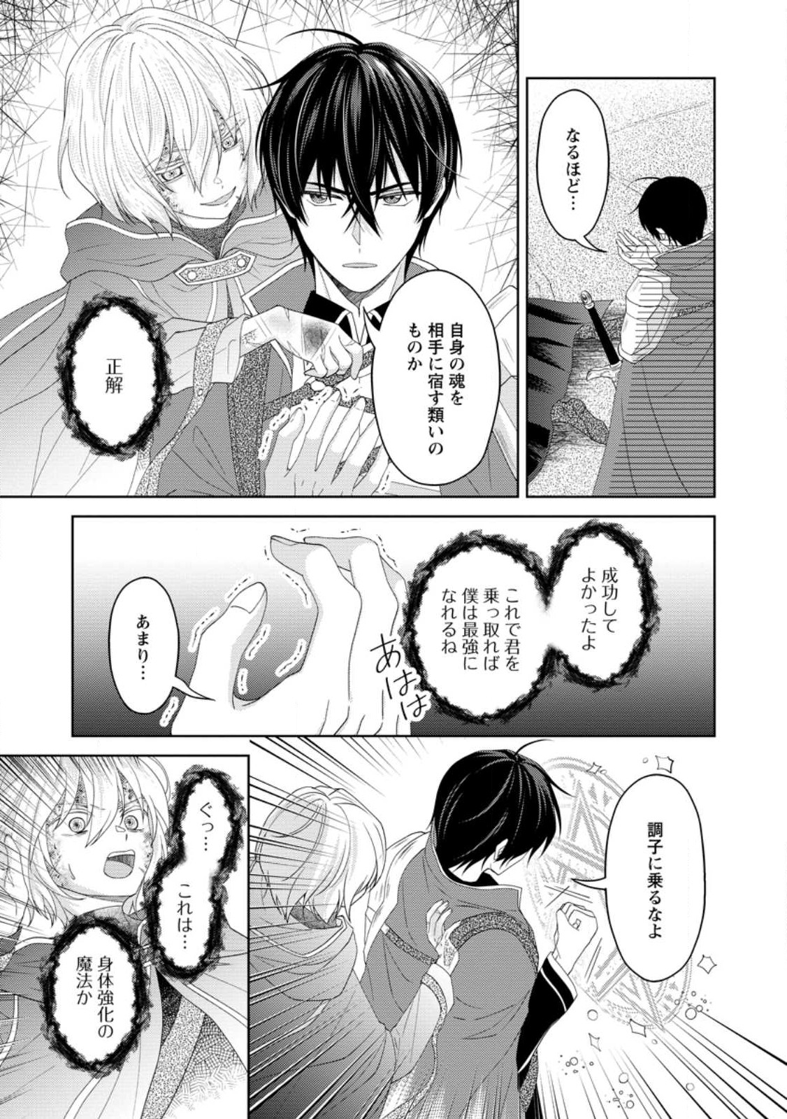 騎士団長の息子は悪役令嬢を溺愛する 第21.3話 - Page 7