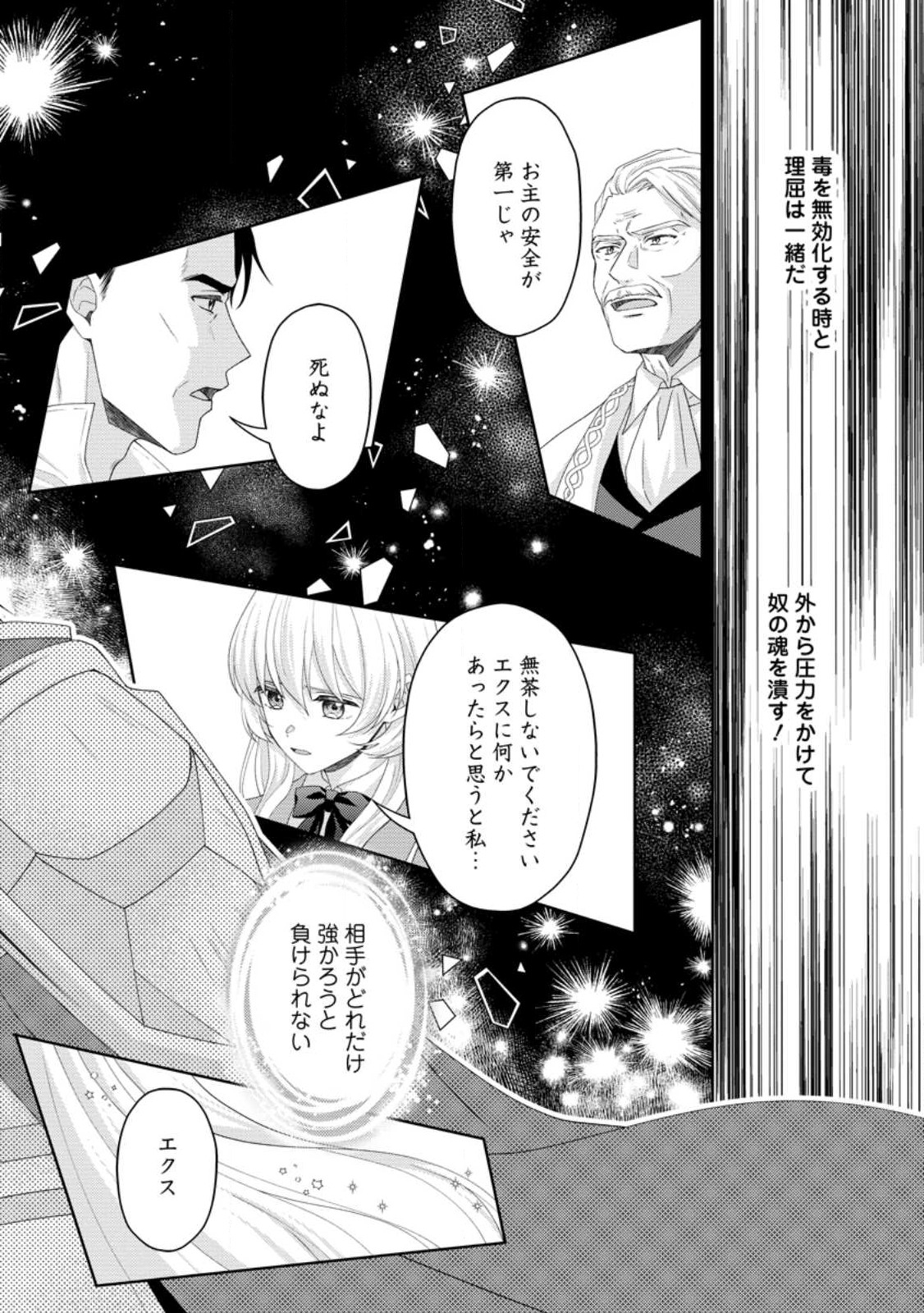 騎士団長の息子は悪役令嬢を溺愛する 第21.3話 - Page 8