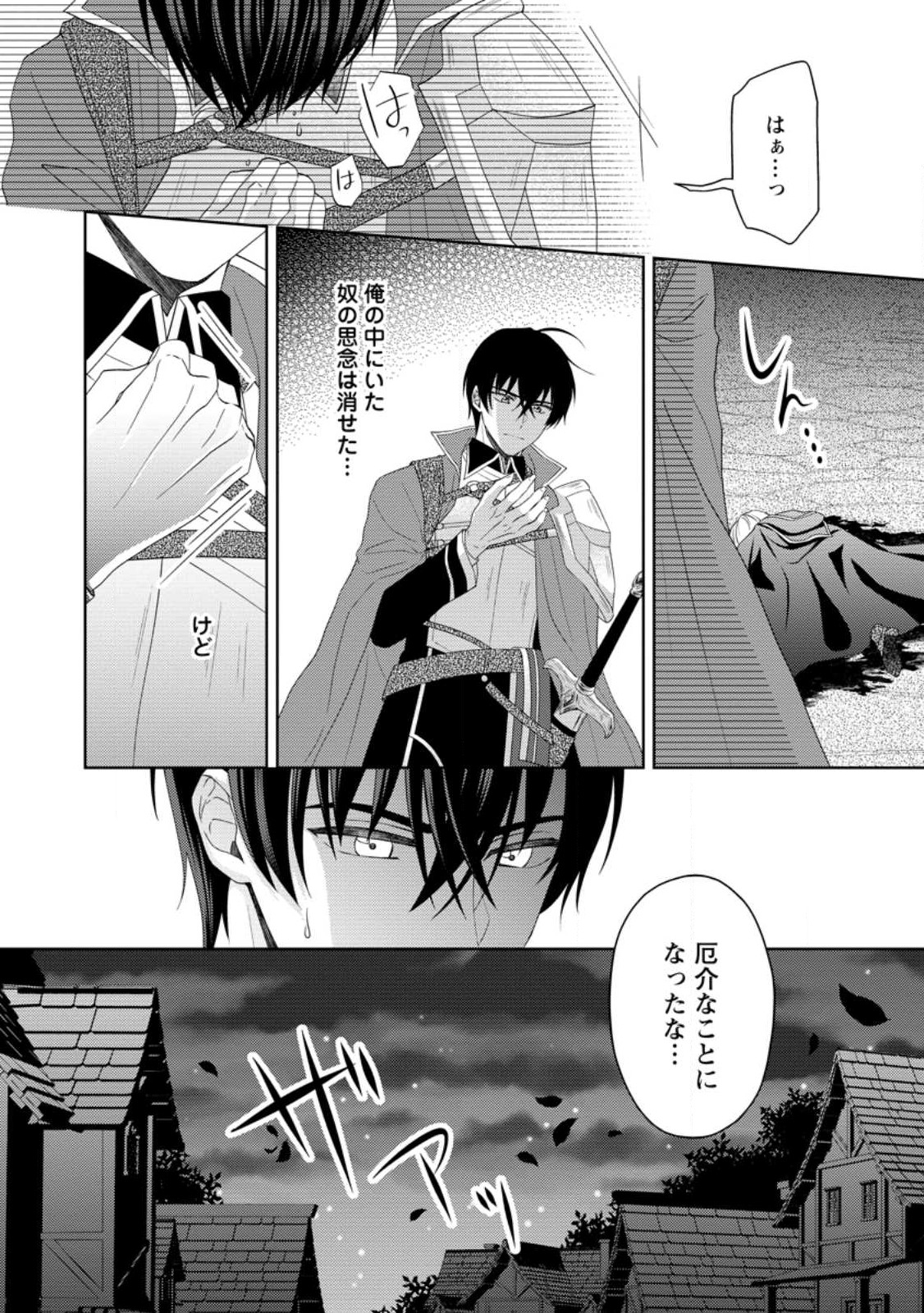 騎士団長の息子は悪役令嬢を溺愛する 第21.3話 - Page 10