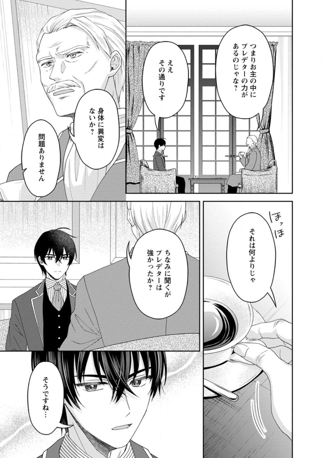 騎士団長の息子は悪役令嬢を溺愛する 第22.1話 - Page 10