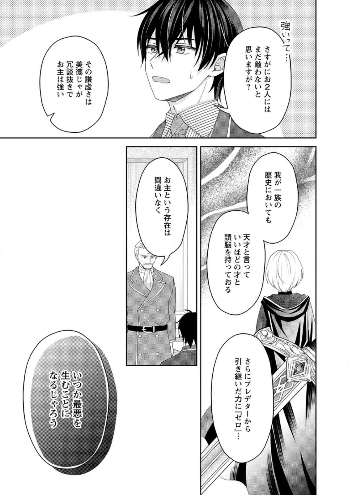 騎士団長の息子は悪役令嬢を溺愛する 第22.2話 - Page 6