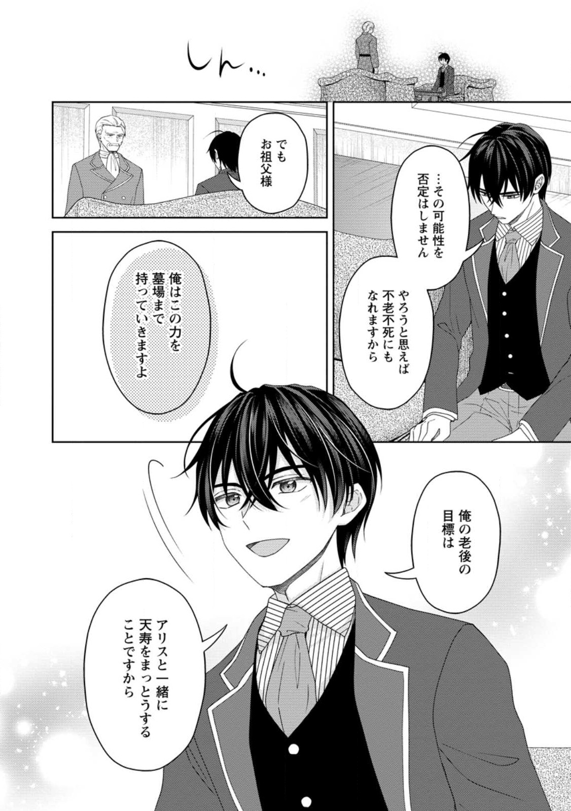 騎士団長の息子は悪役令嬢を溺愛する 第22.2話 - Page 6