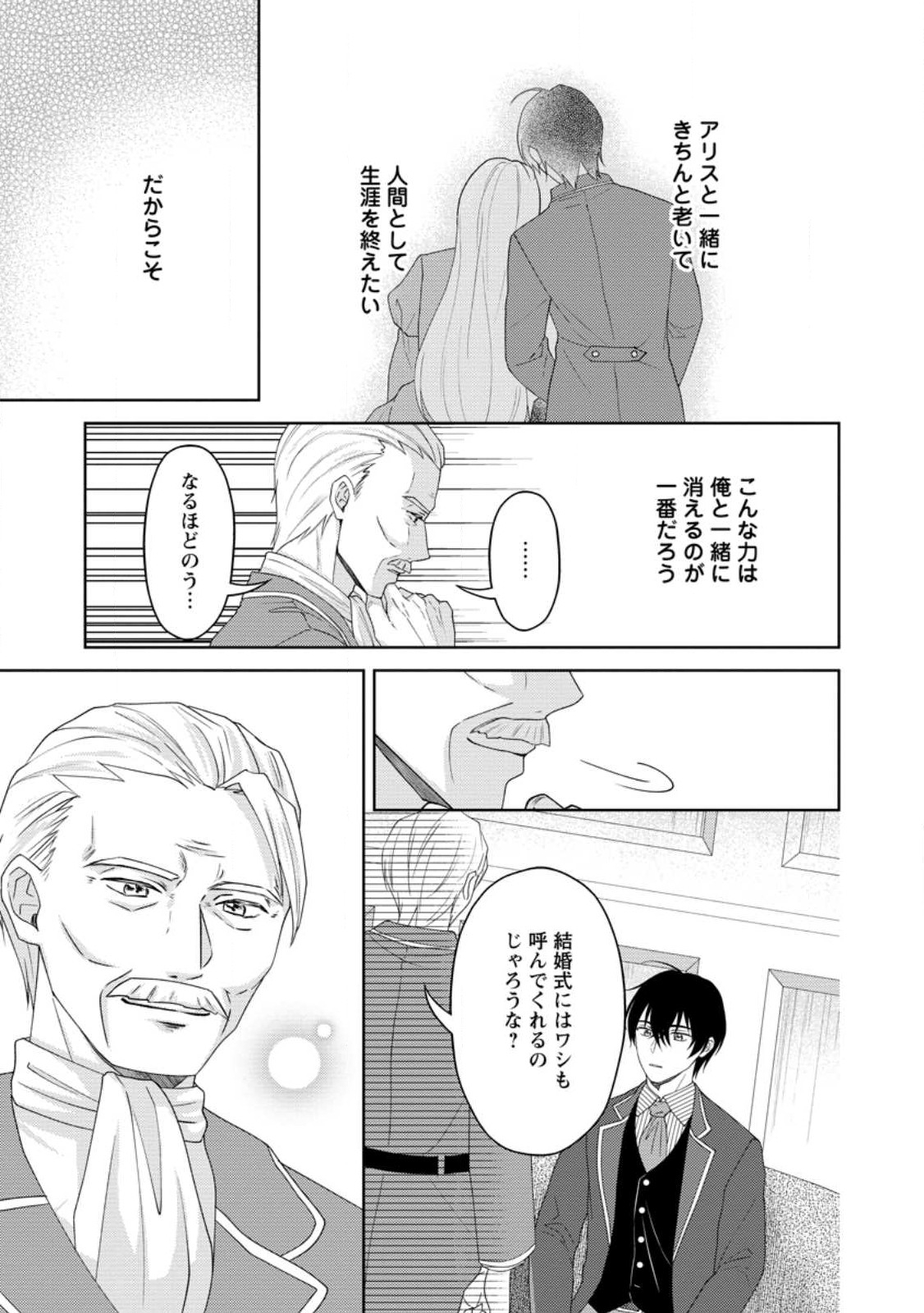 騎士団長の息子は悪役令嬢を溺愛する 第22.2話 - Page 8