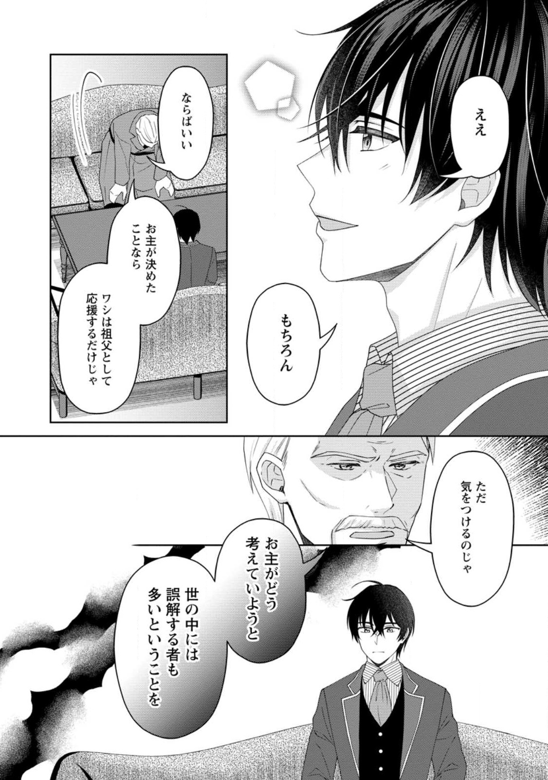 騎士団長の息子は悪役令嬢を溺愛する 第22.2話 - Page 9