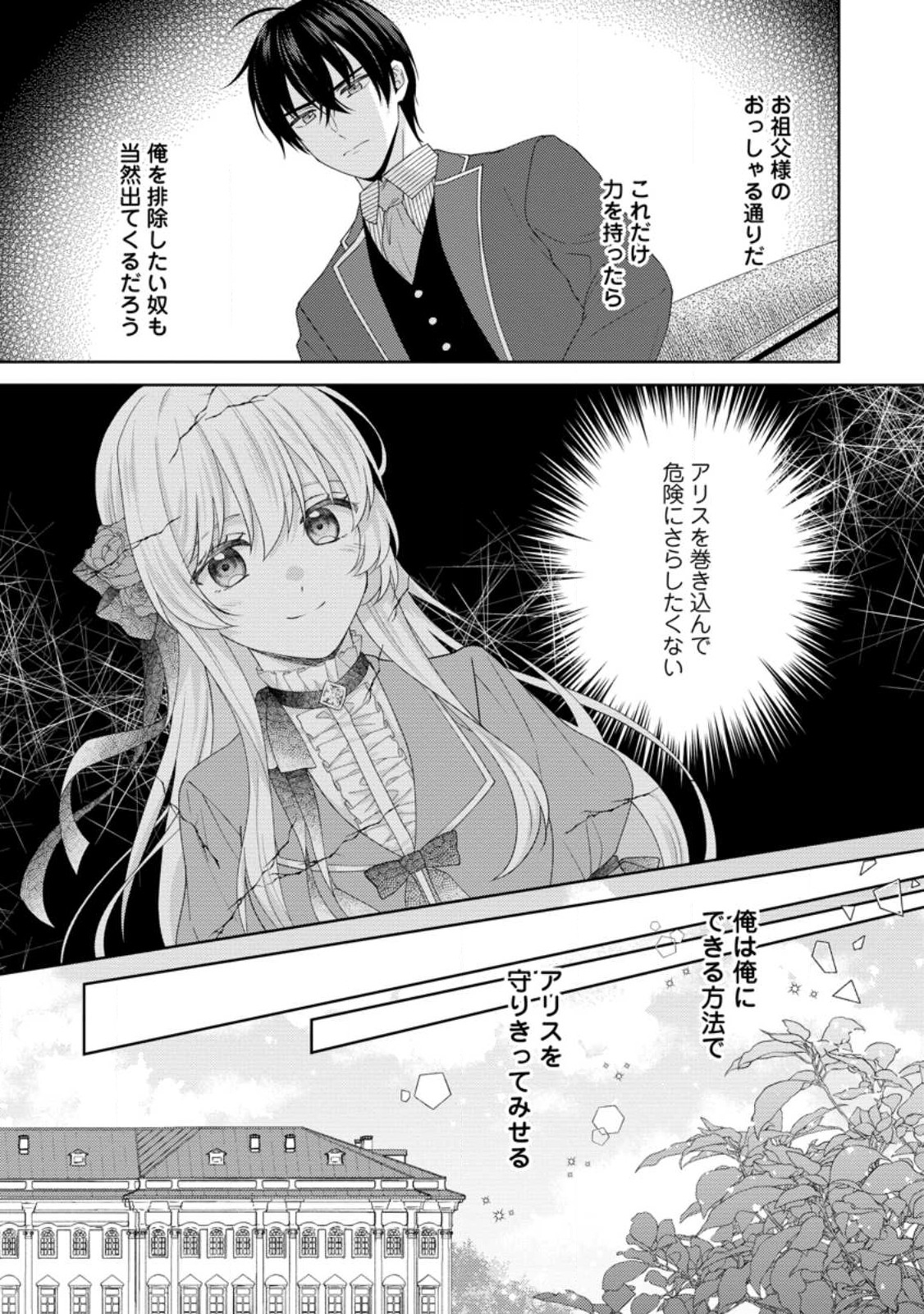 騎士団長の息子は悪役令嬢を溺愛する 第22.2話 - Page 10