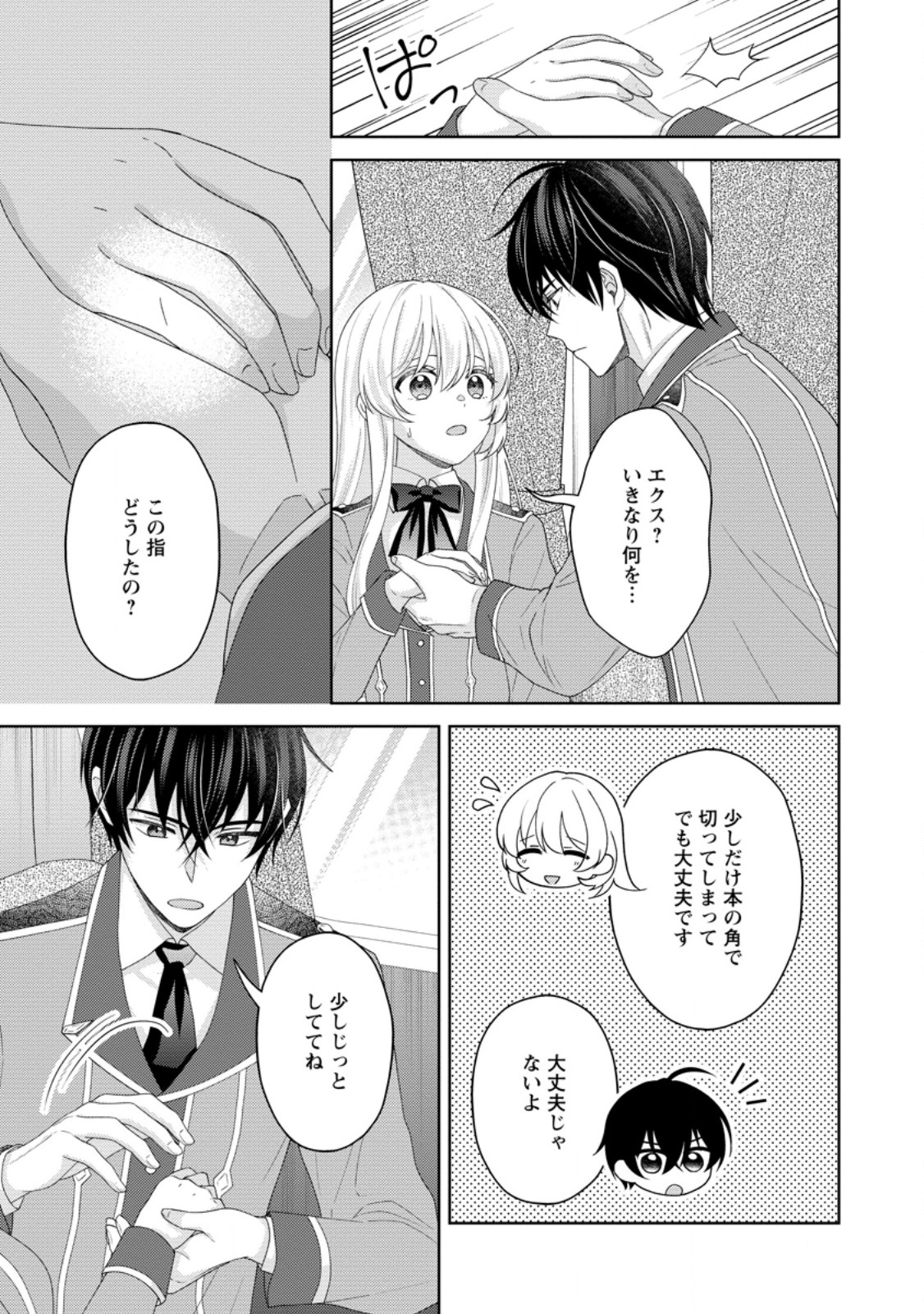 騎士団長の息子は悪役令嬢を溺愛する 第22.3話 - Page 2