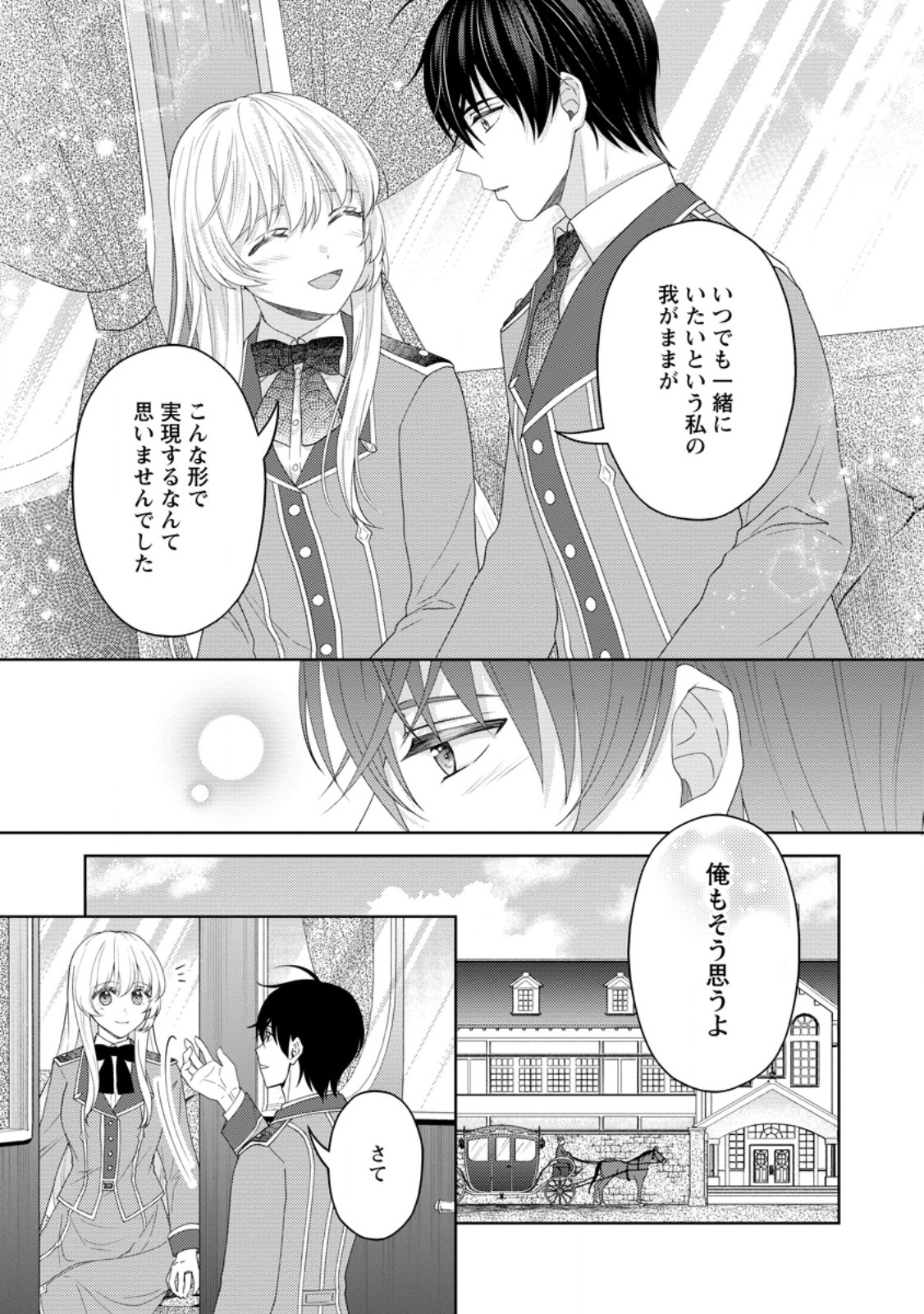 騎士団長の息子は悪役令嬢を溺愛する 第22.3話 - Page 9