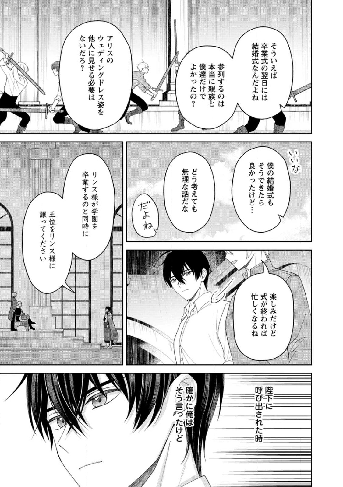 騎士団長の息子は悪役令嬢を溺愛する 第23.1話 - Page 3