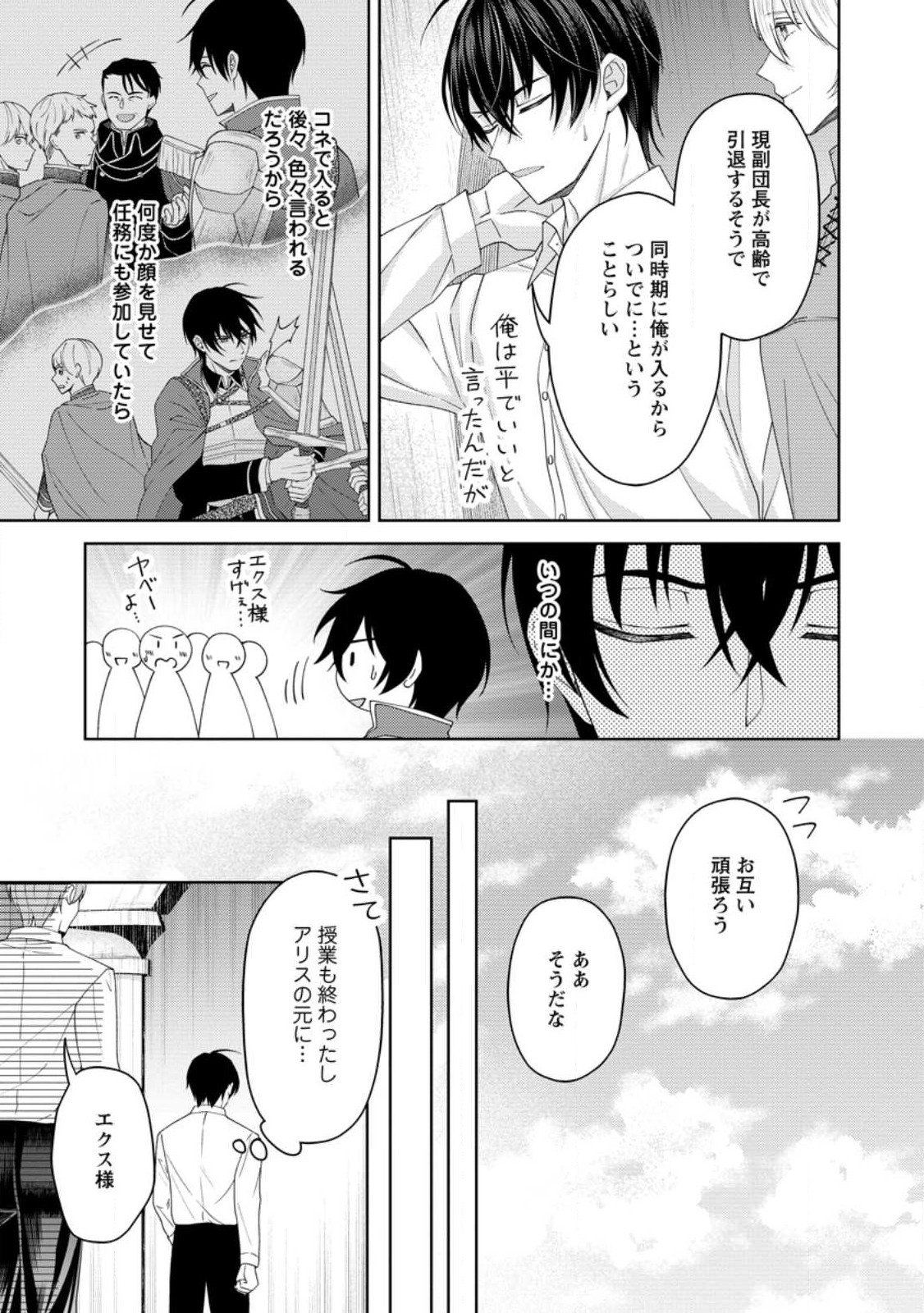 騎士団長の息子は悪役令嬢を溺愛する 第23.1話 - Page 6