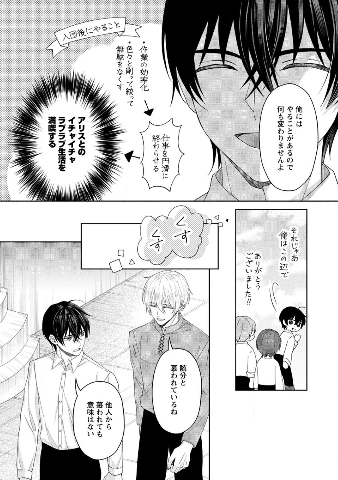 騎士団長の息子は悪役令嬢を溺愛する 第23.1話 - Page 8