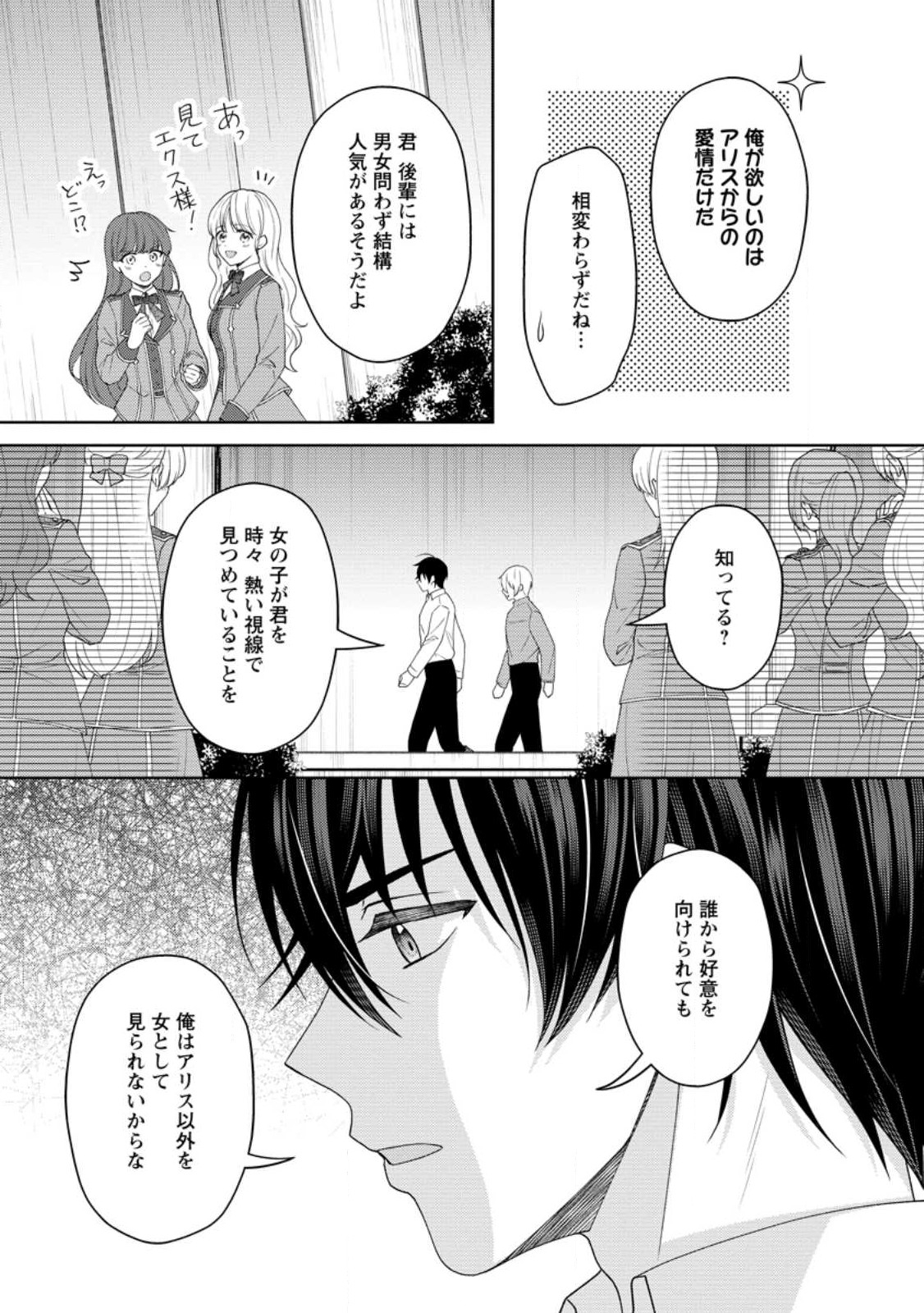 騎士団長の息子は悪役令嬢を溺愛する 第23.1話 - Page 10