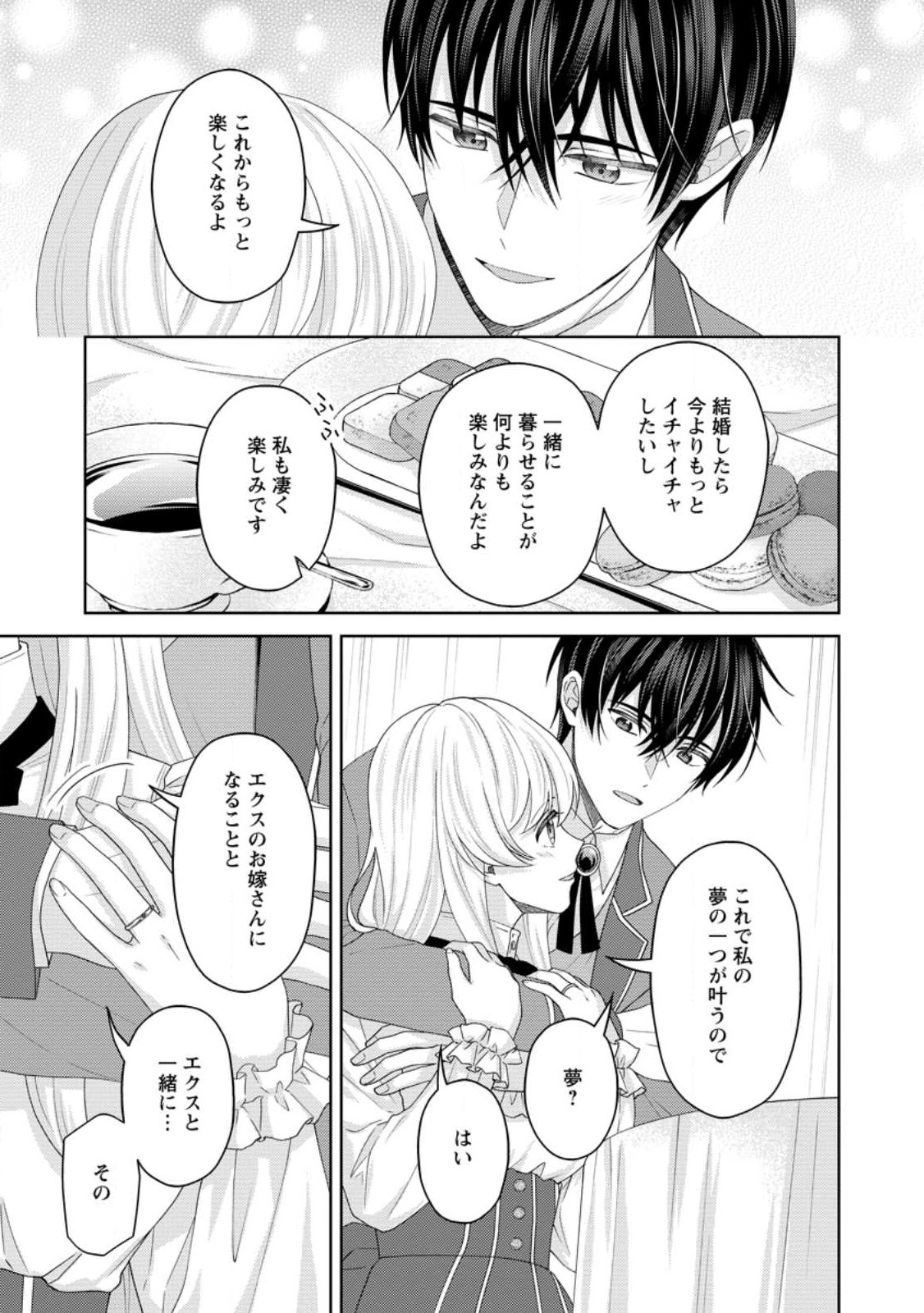 騎士団長の息子は悪役令嬢を溺愛する 第23.2話 - Page 8