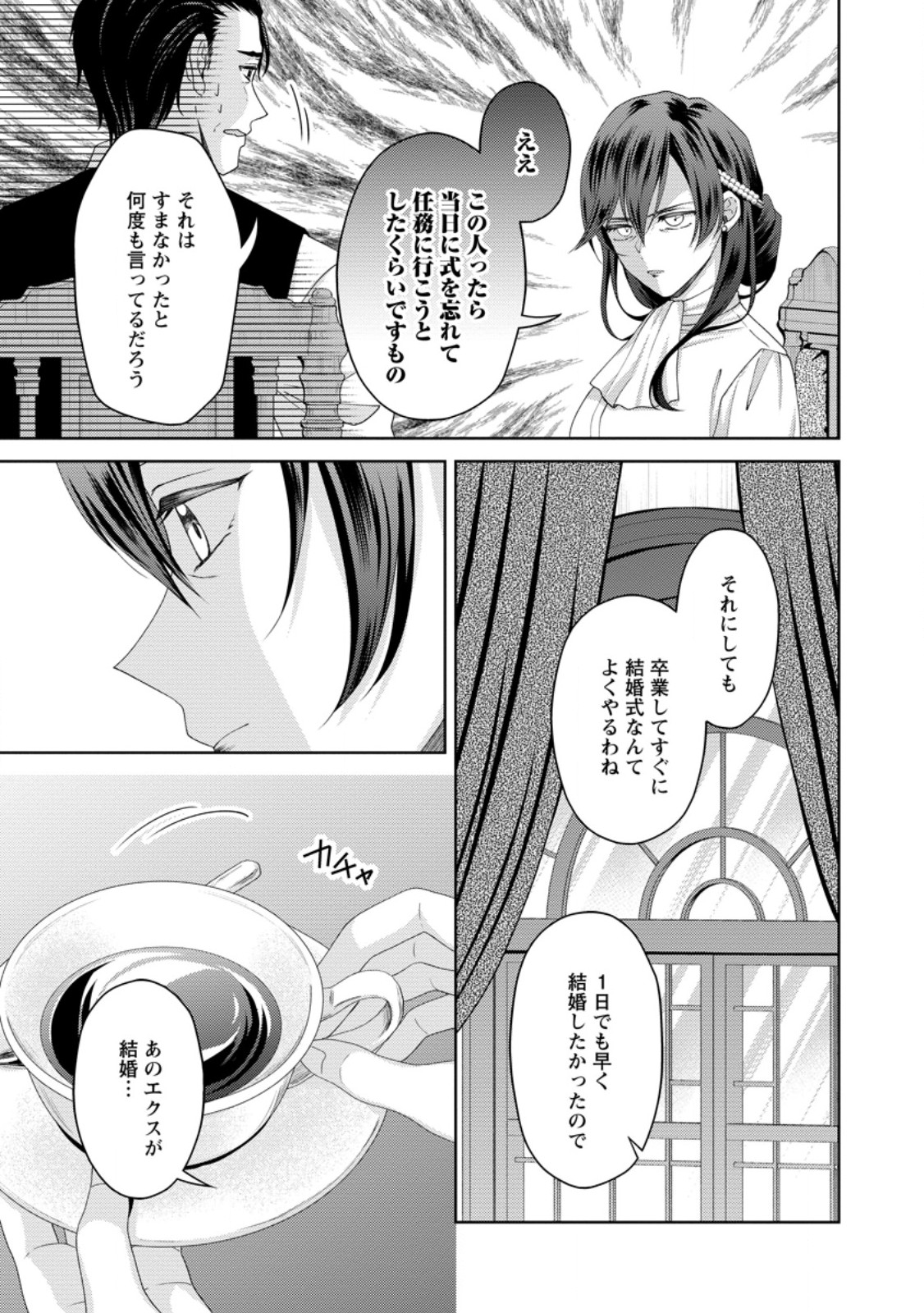 騎士団長の息子は悪役令嬢を溺愛する 第24.2話 - Page 4