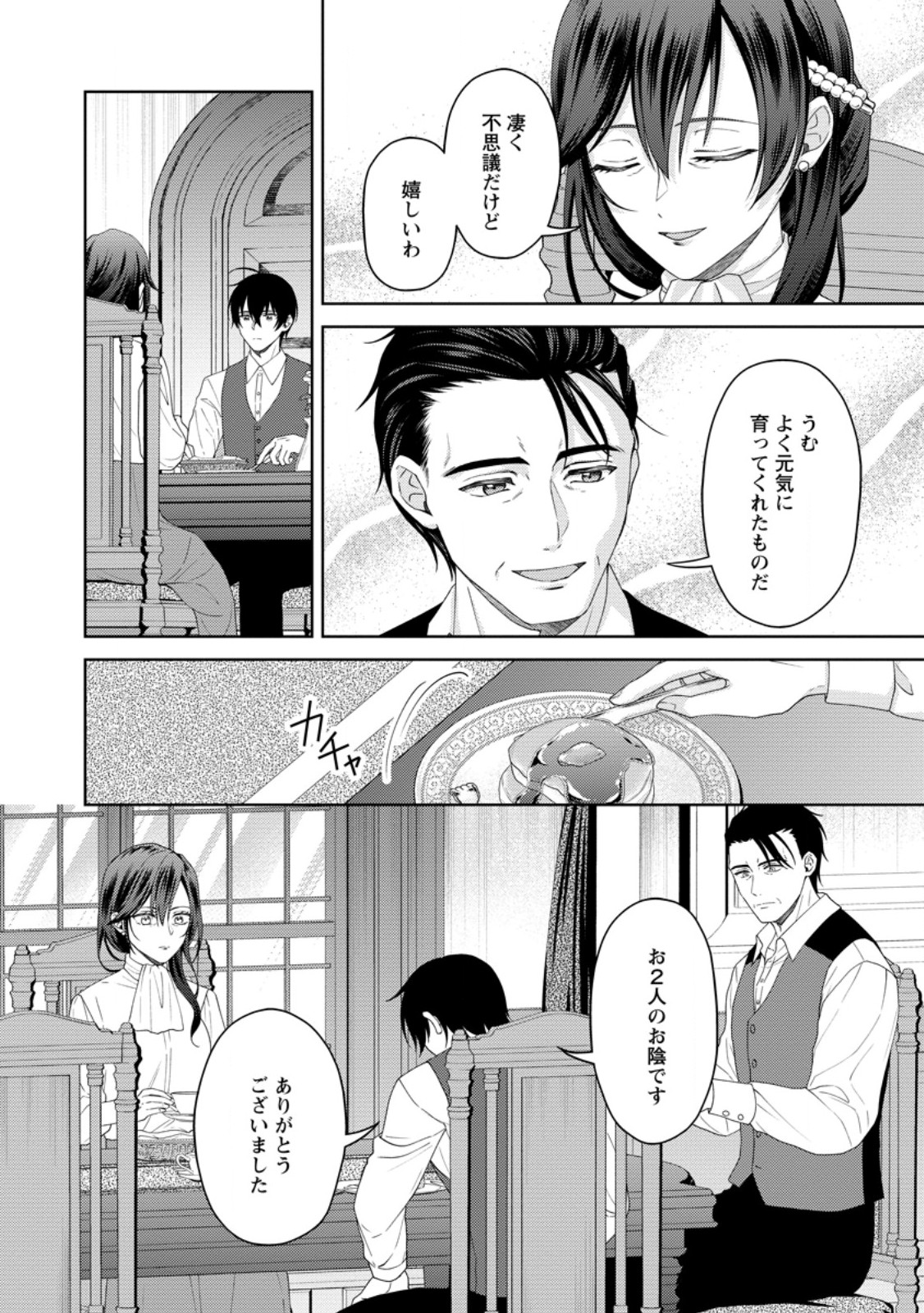 騎士団長の息子は悪役令嬢を溺愛する 第24.2話 - Page 5