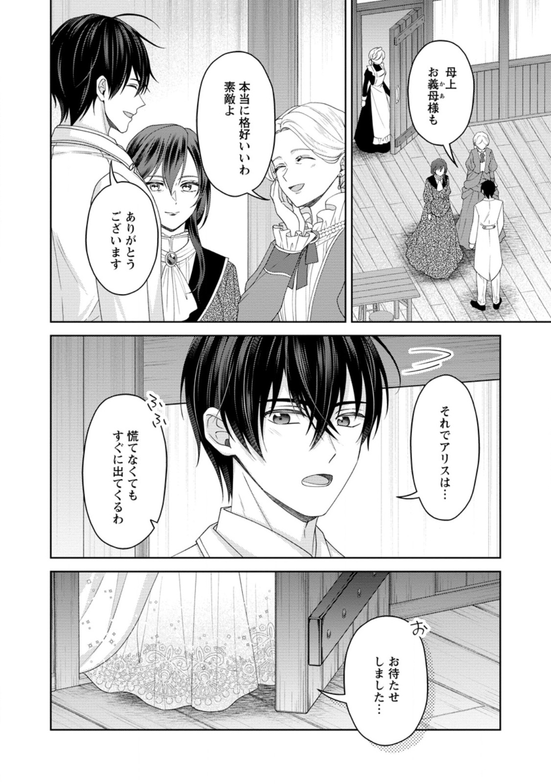 騎士団長の息子は悪役令嬢を溺愛する 第24.2話 - Page 6