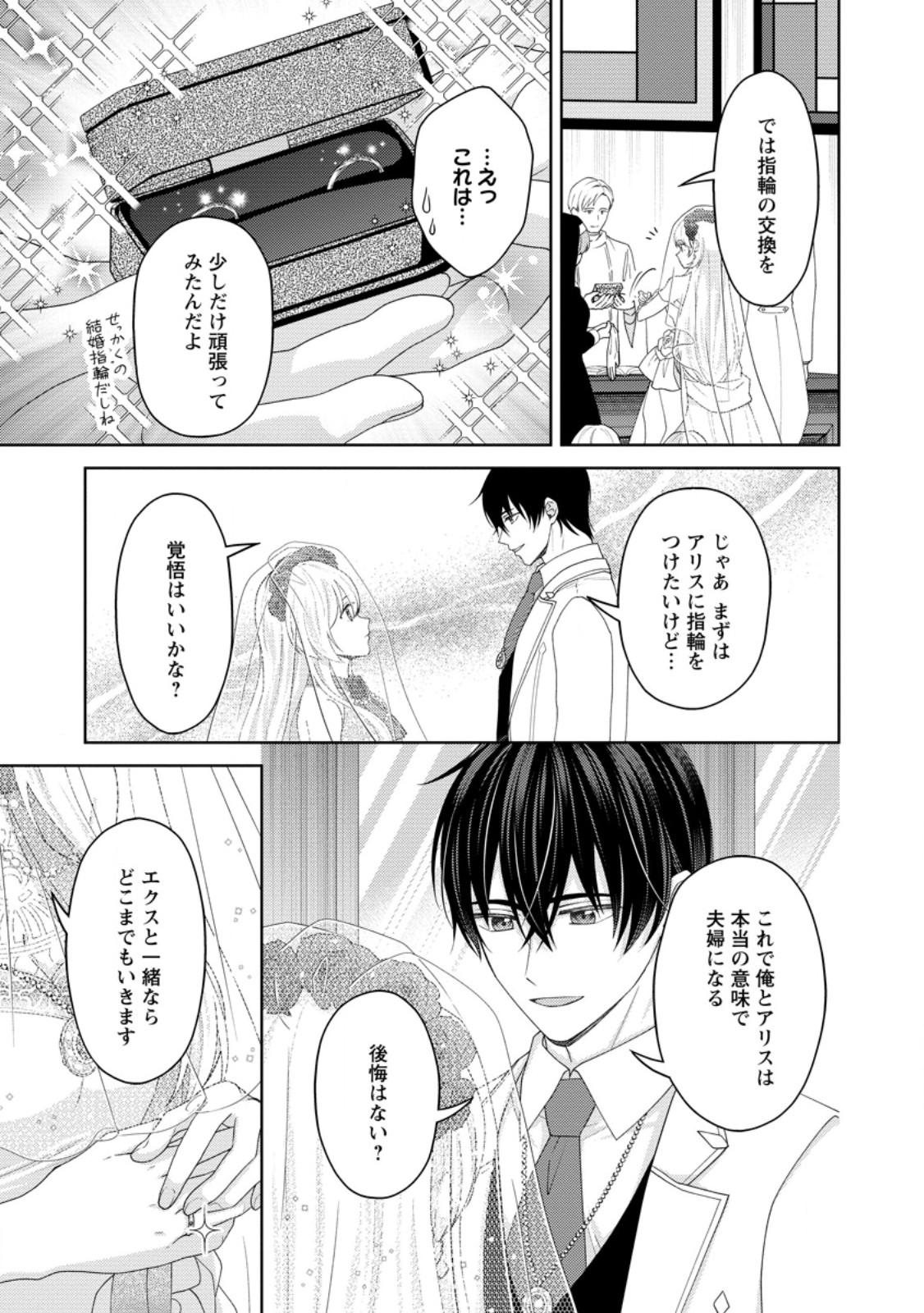 騎士団長の息子は悪役令嬢を溺愛する 第24.3話 - Page 2