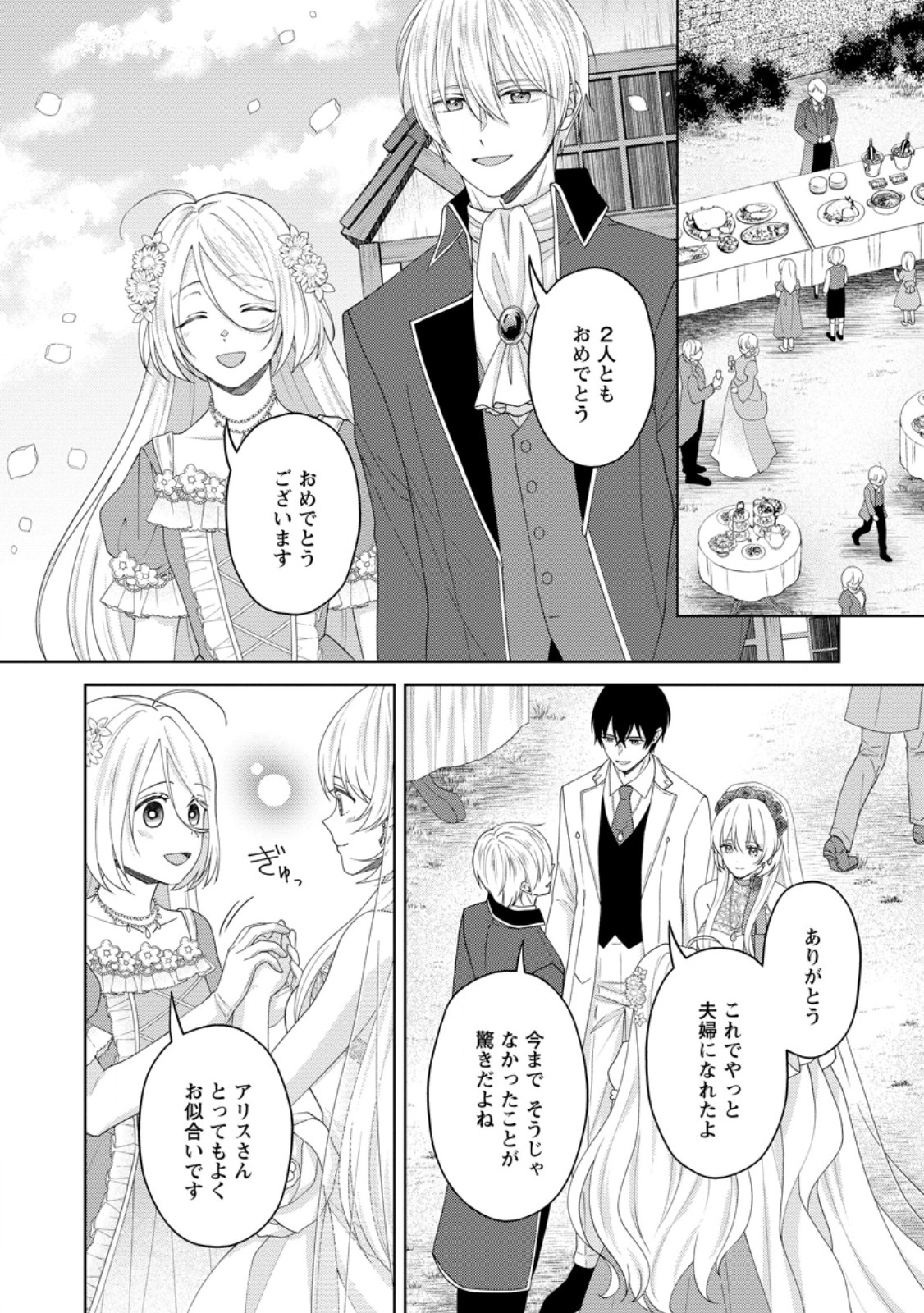 騎士団長の息子は悪役令嬢を溺愛する 第24.3話 - Page 5