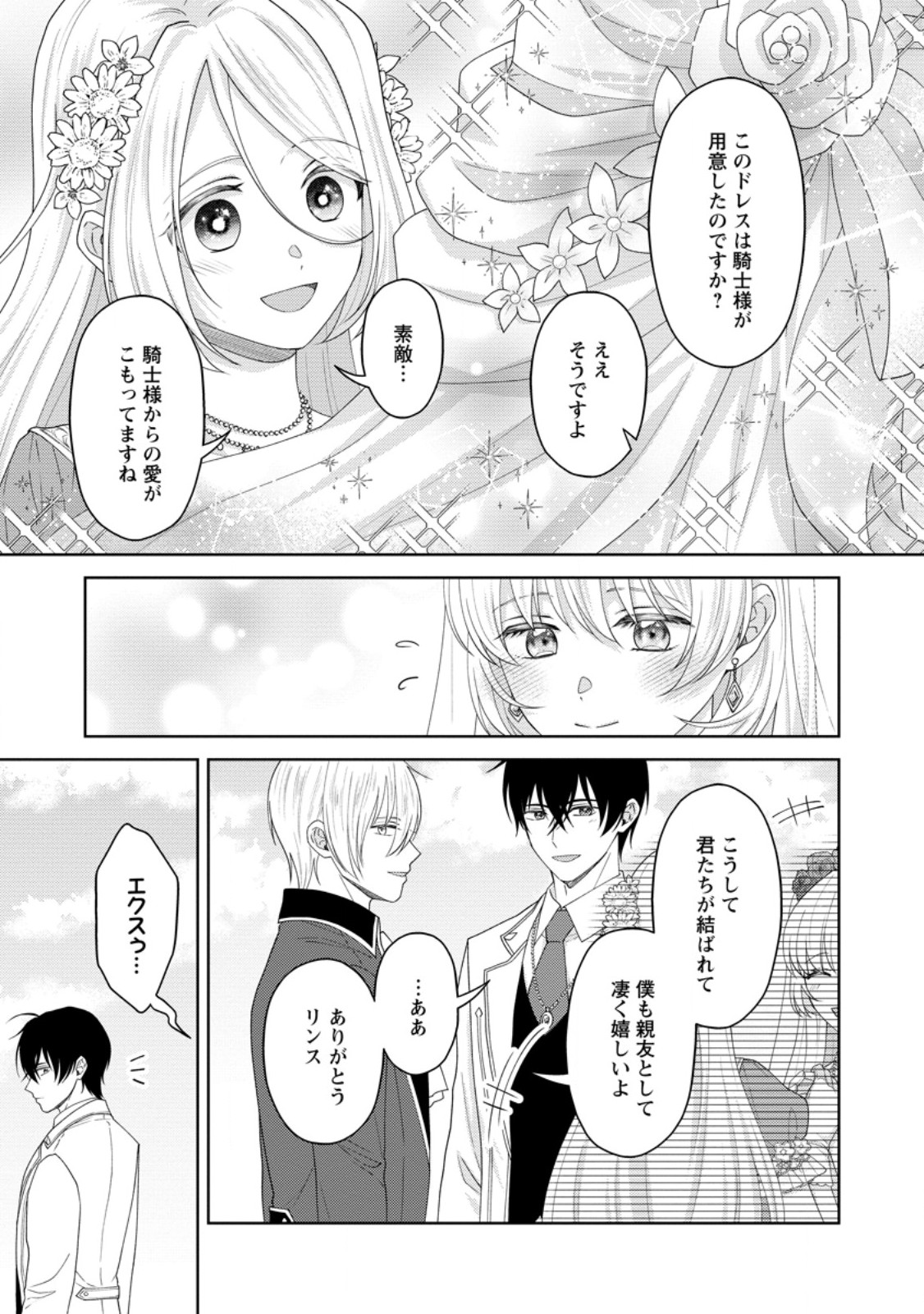 騎士団長の息子は悪役令嬢を溺愛する 第24.3話 - Page 6