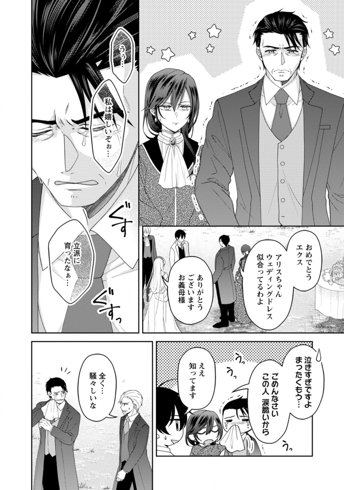 騎士団長の息子は悪役令嬢を溺愛する 第24.3話 - Page 7