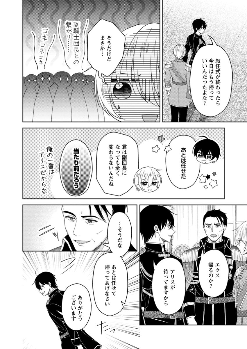 騎士団長の息子は悪役令嬢を溺愛する 第25.3話 - Page 4