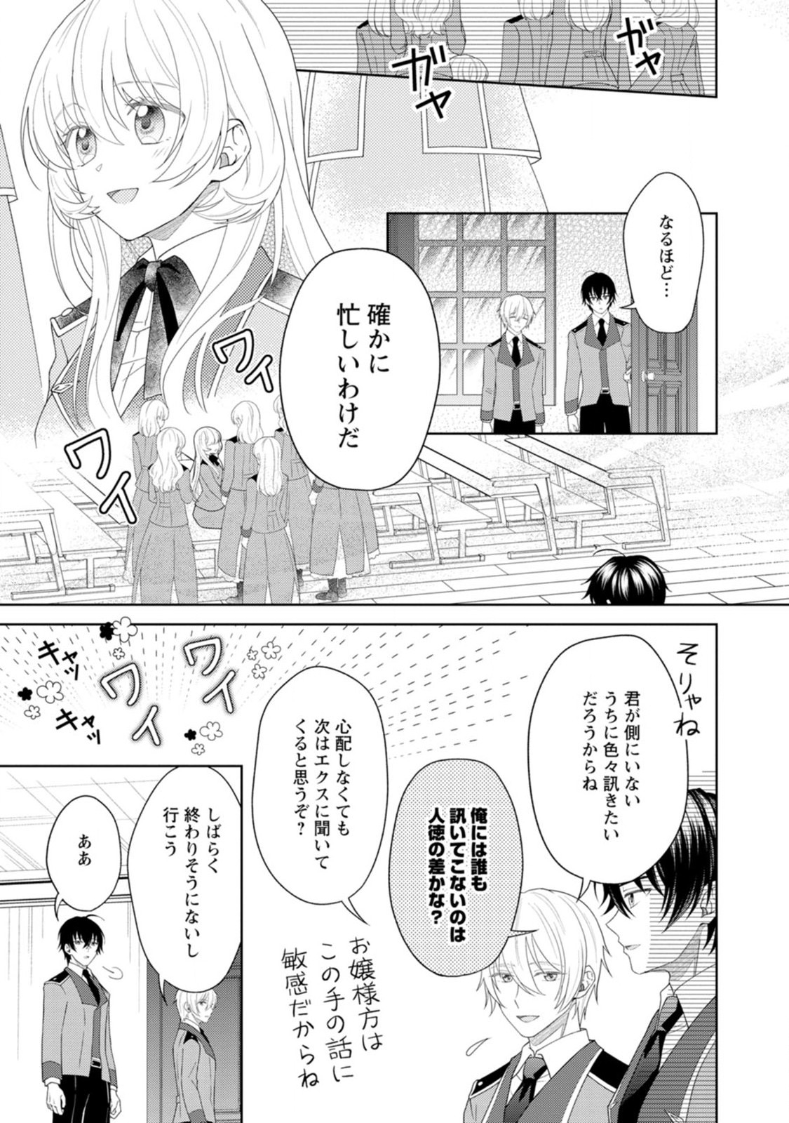 騎士団長の息子は悪役令嬢を溺愛する 第3話 - Page 13