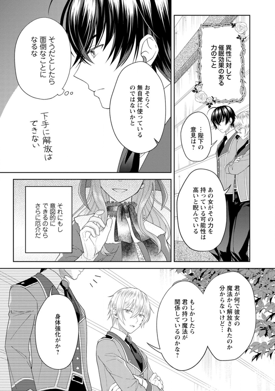 騎士団長の息子は悪役令嬢を溺愛する 第3話 - Page 17