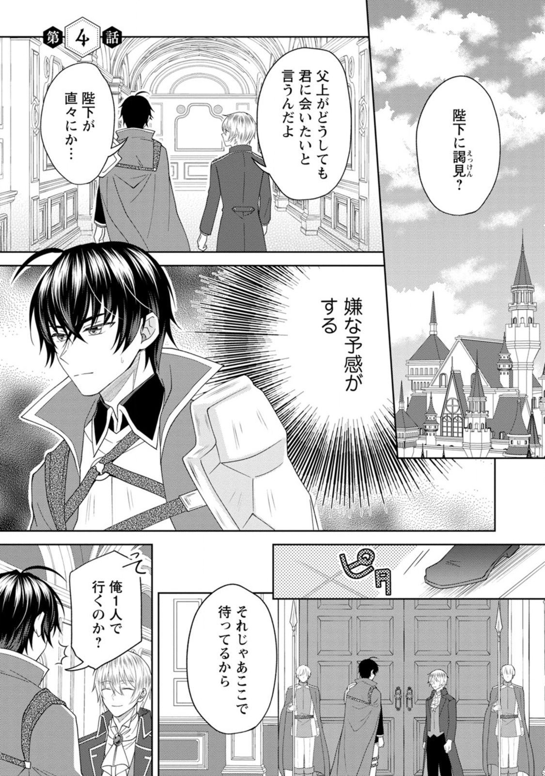 騎士団長の息子は悪役令嬢を溺愛する 第4話 - Page 1